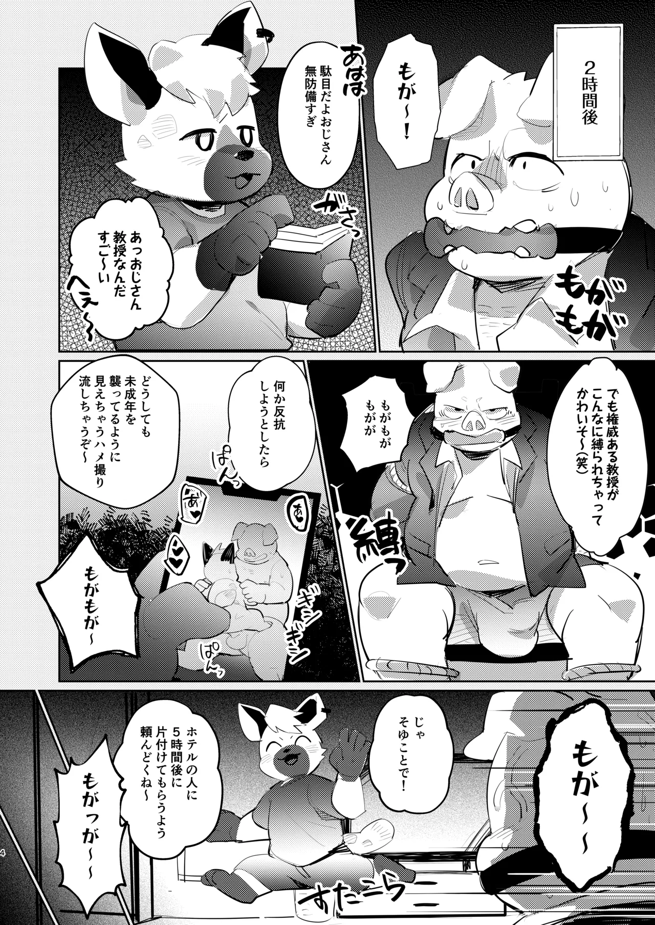 Oji-san Sugiru Oji-san page 3 full