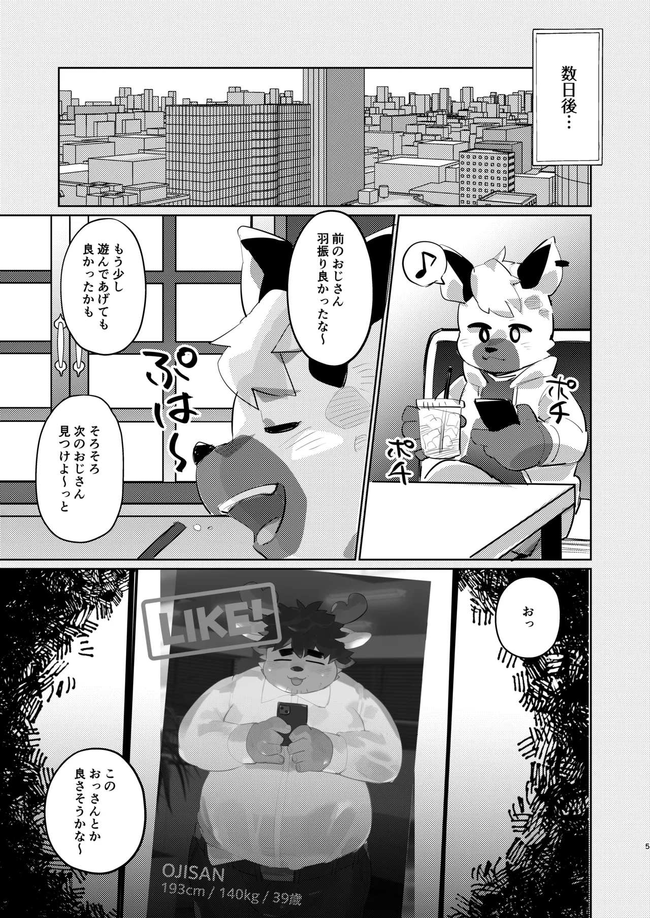 Oji-san Sugiru Oji-san page 4 full