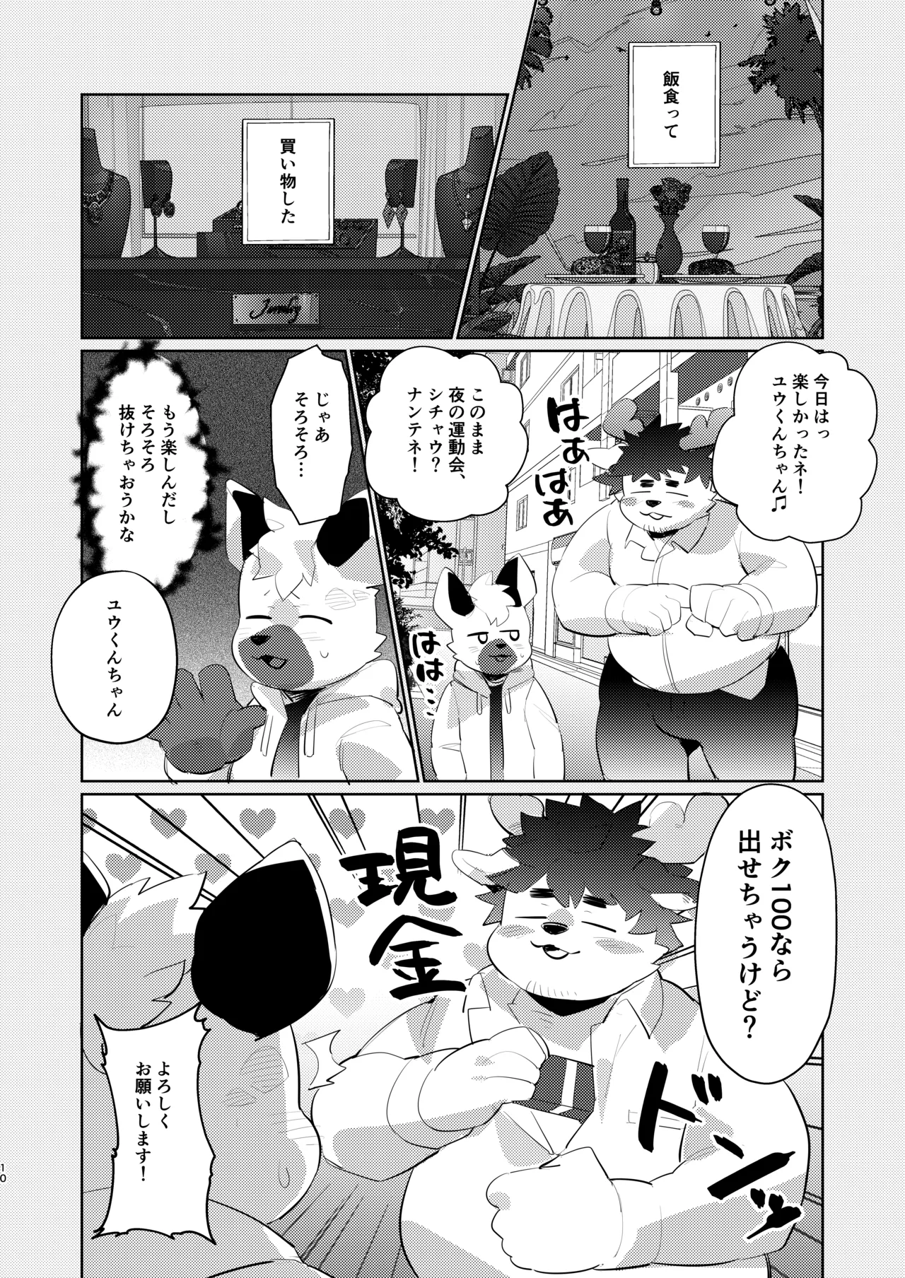 Oji-san Sugiru Oji-san page 9 full