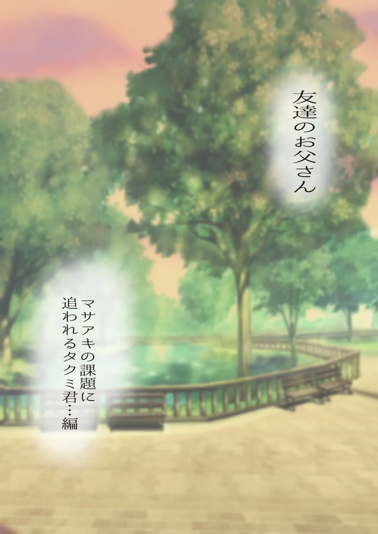 Tomodachi no Otou-san Ch.17-22 page 2 full