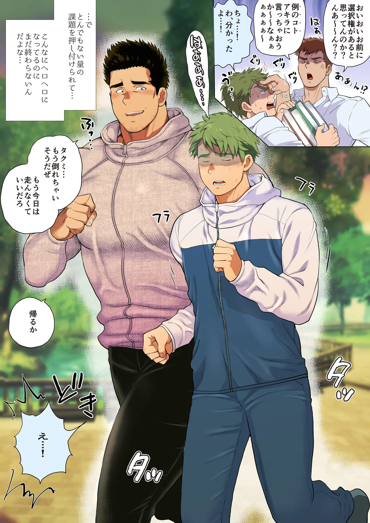 Tomodachi no Otou-san Ch.17-22 page 5 full