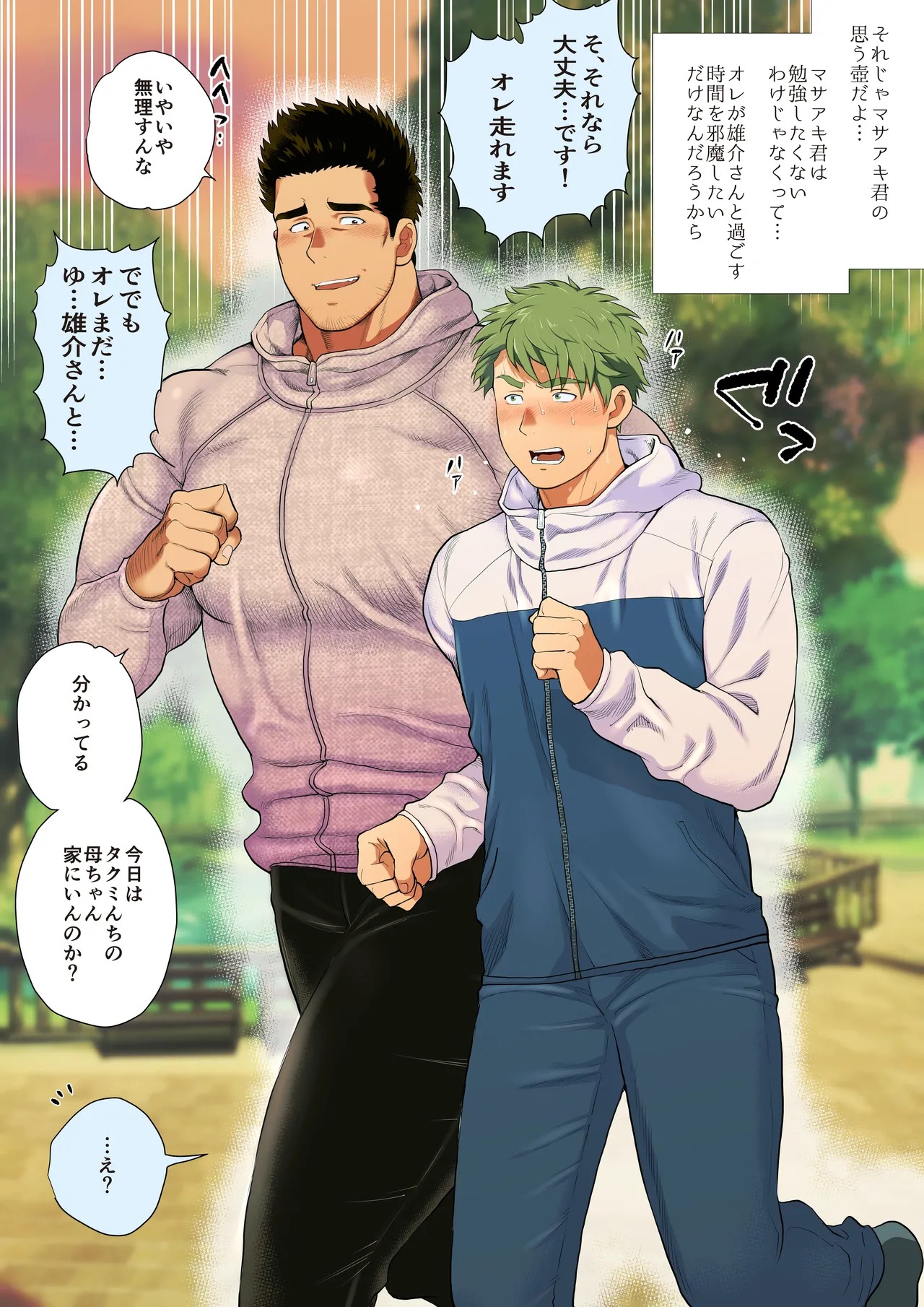 Tomodachi no Otou-san Ch.17-22 page 6 full