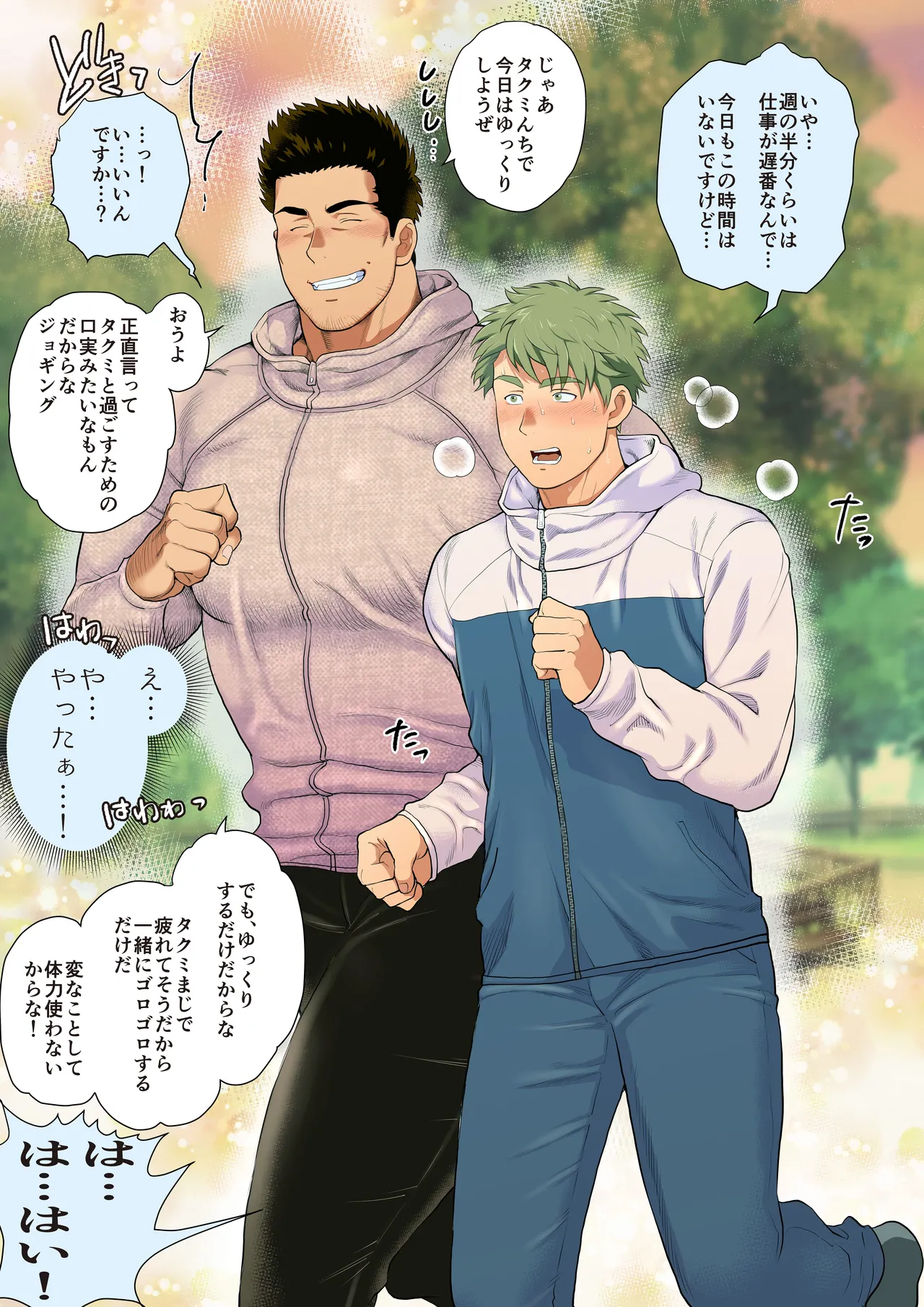 Tomodachi no Otou-san Ch.17-22 page 7 full