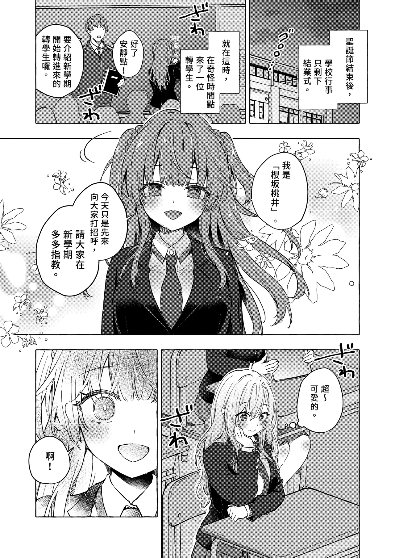 Gal Yuina-chan to Ecchi 6 -Kataomoi no Kanojo ga Boku ni Sekimen!?- | 和辣妹結菜醬一起H♡ 6 page 5 full