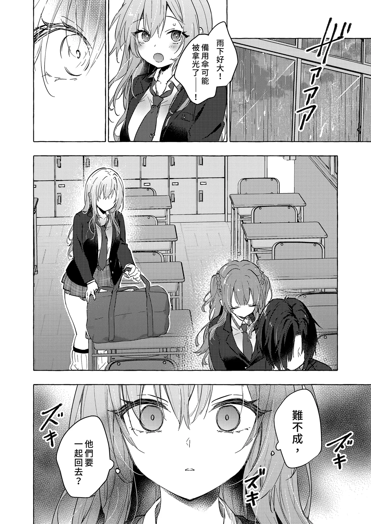 Gal Yuina-chan to Ecchi 6 -Kataomoi no Kanojo ga Boku ni Sekimen!?- | 和辣妹結菜醬一起H♡ 6 page 8 full