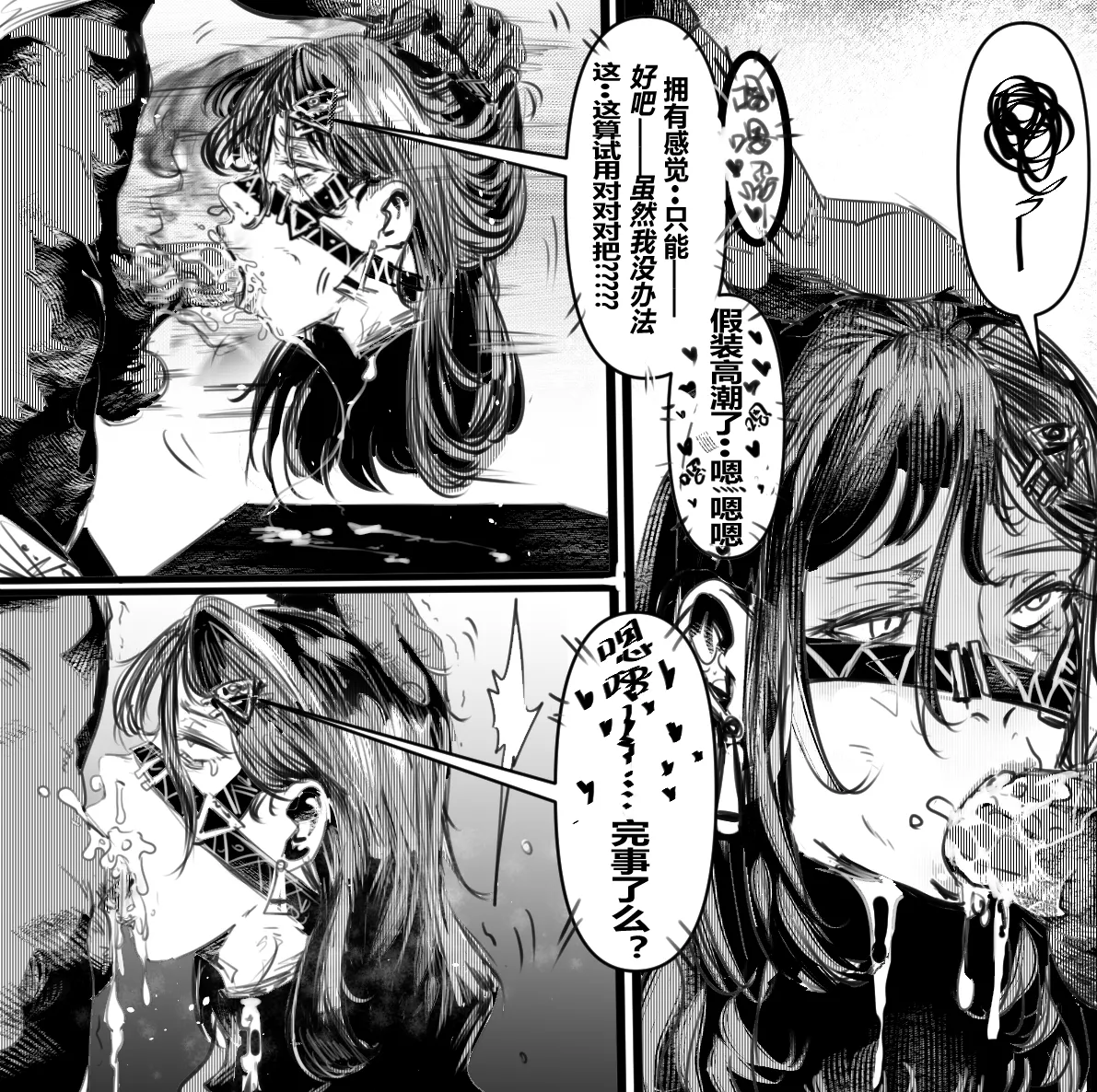 假想游戏 02 page 9 full