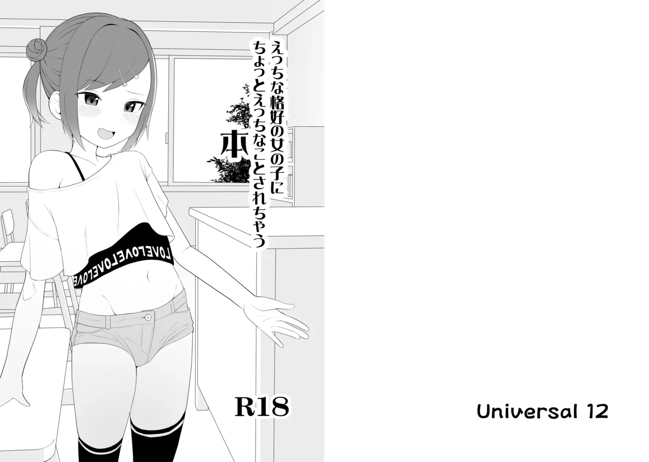 Ecchi na Kakkou no Onna no Ko ni Chotto Ecchi na koto sarechau Hon page 1 full