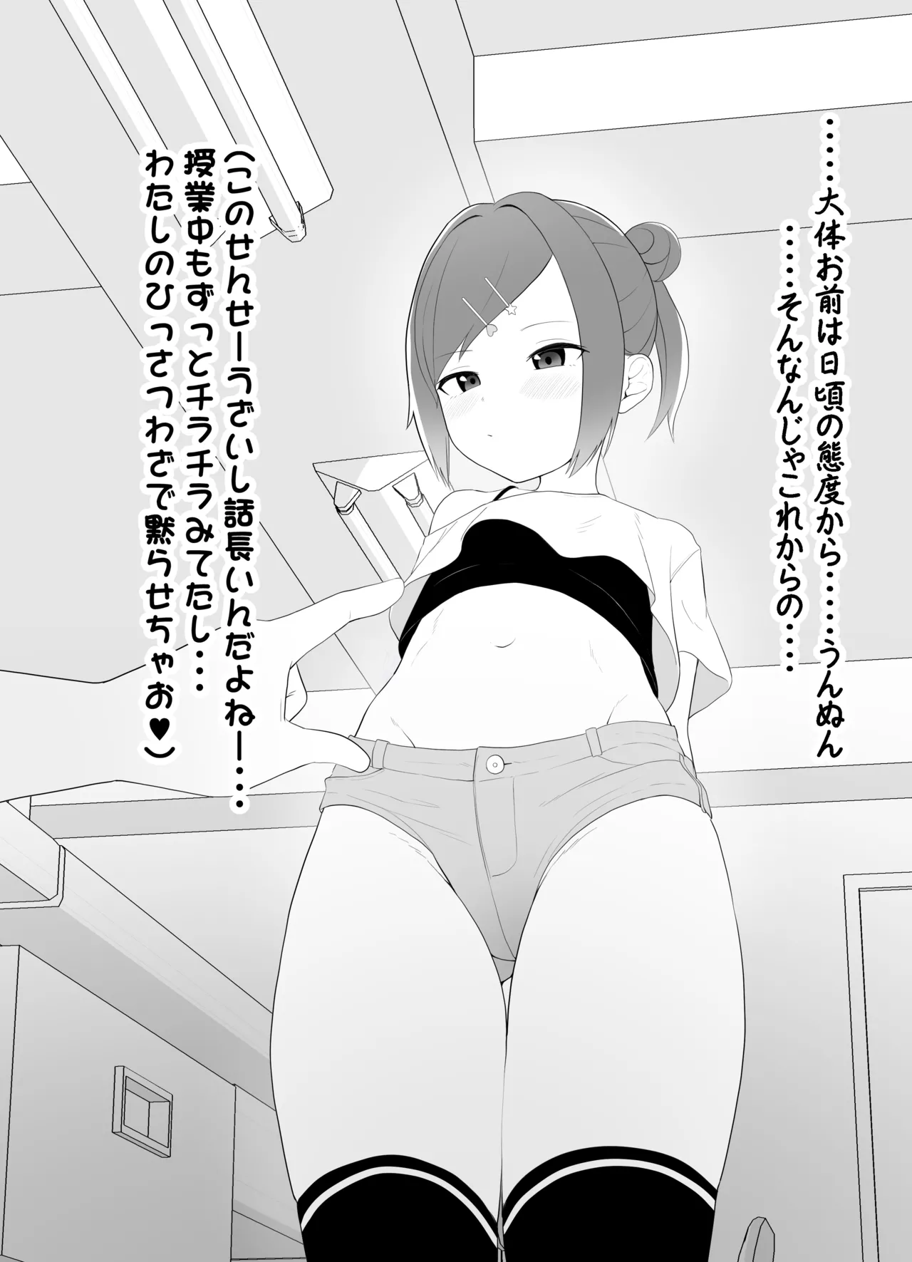 Ecchi na Kakkou no Onna no Ko ni Chotto Ecchi na koto sarechau Hon page 3 full