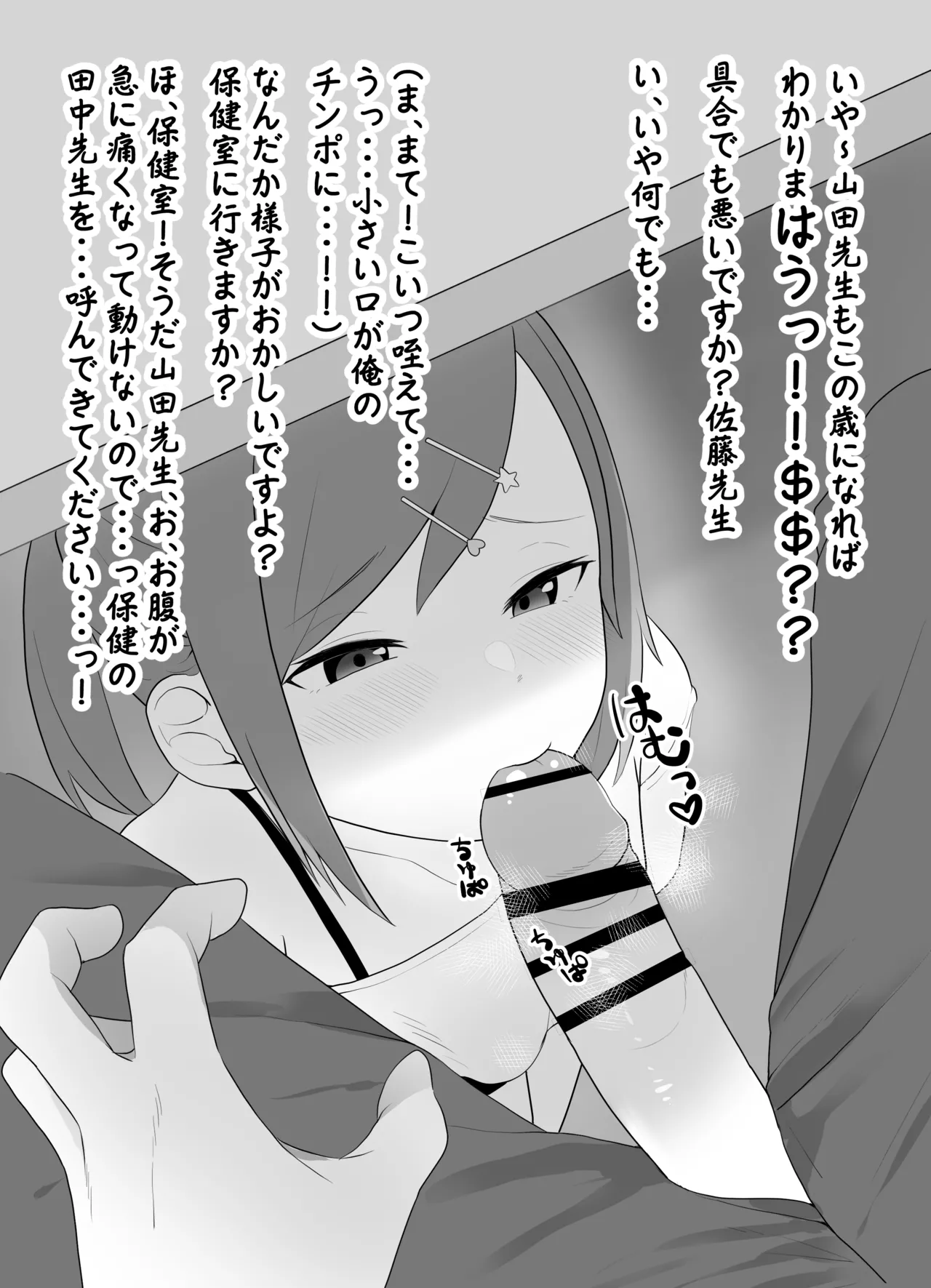 Ecchi na Kakkou no Onna no Ko ni Chotto Ecchi na koto sarechau Hon page 6 full