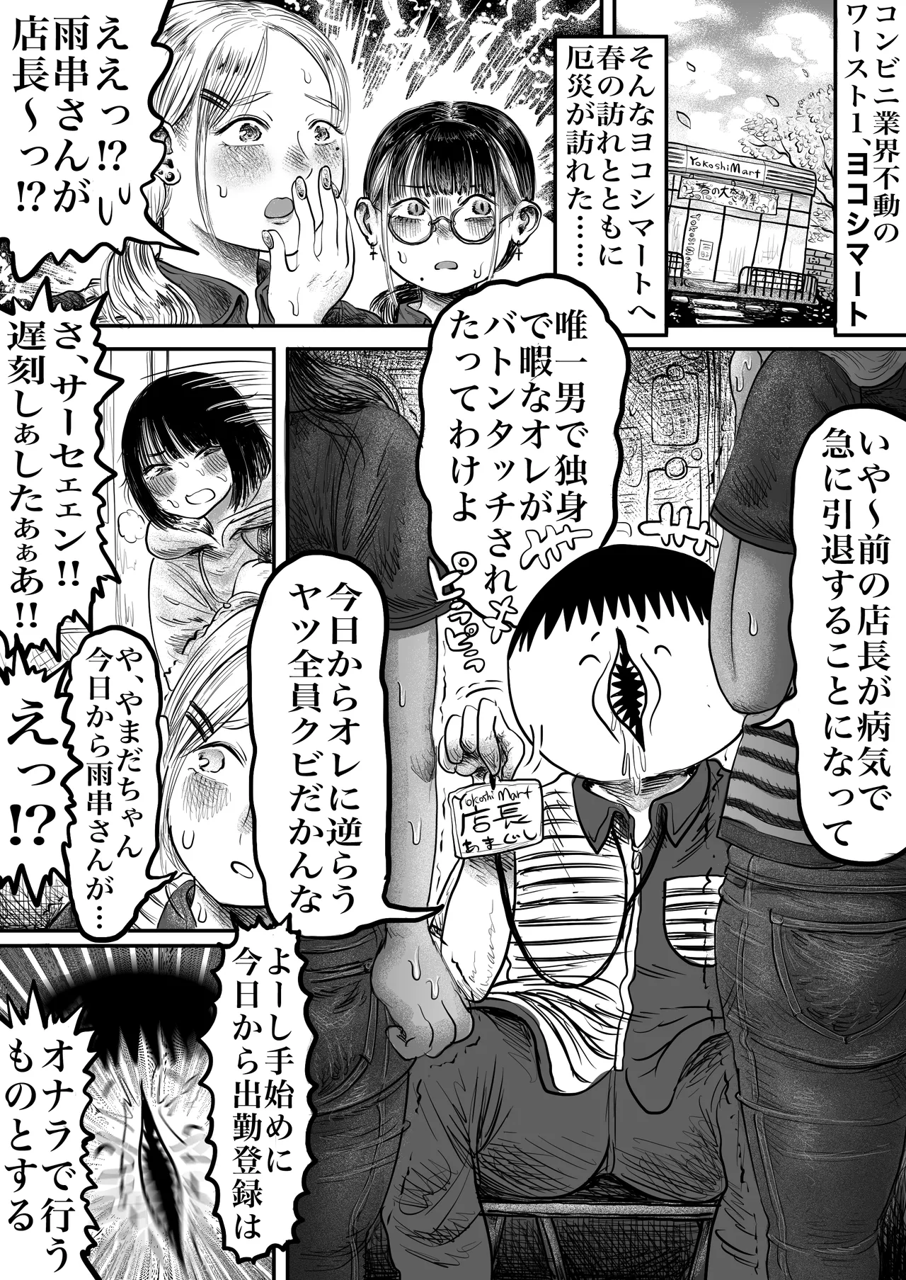 Yokoshima na Konbini, Yokoshi Mart Haru no Daikuso I-sai page 2 full