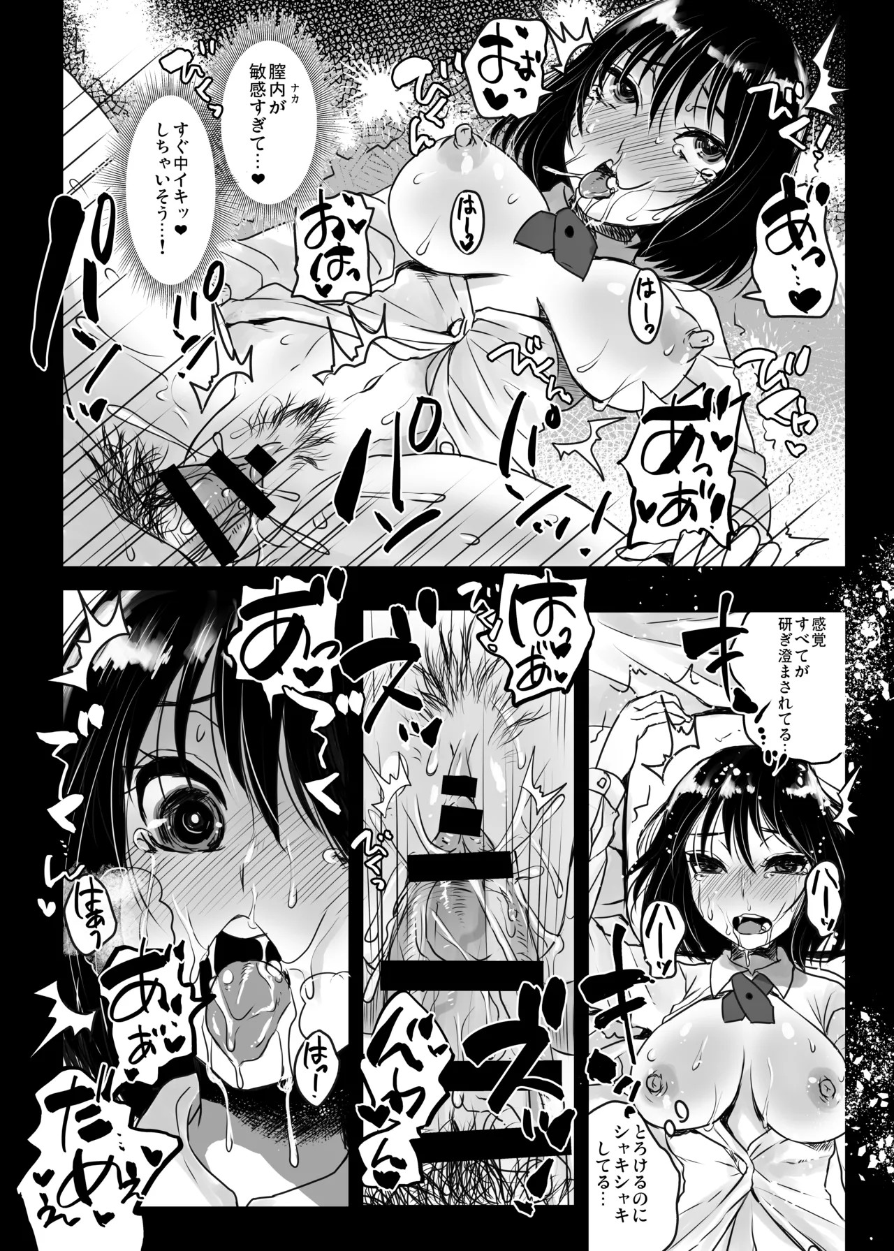 犬になる page 9 full