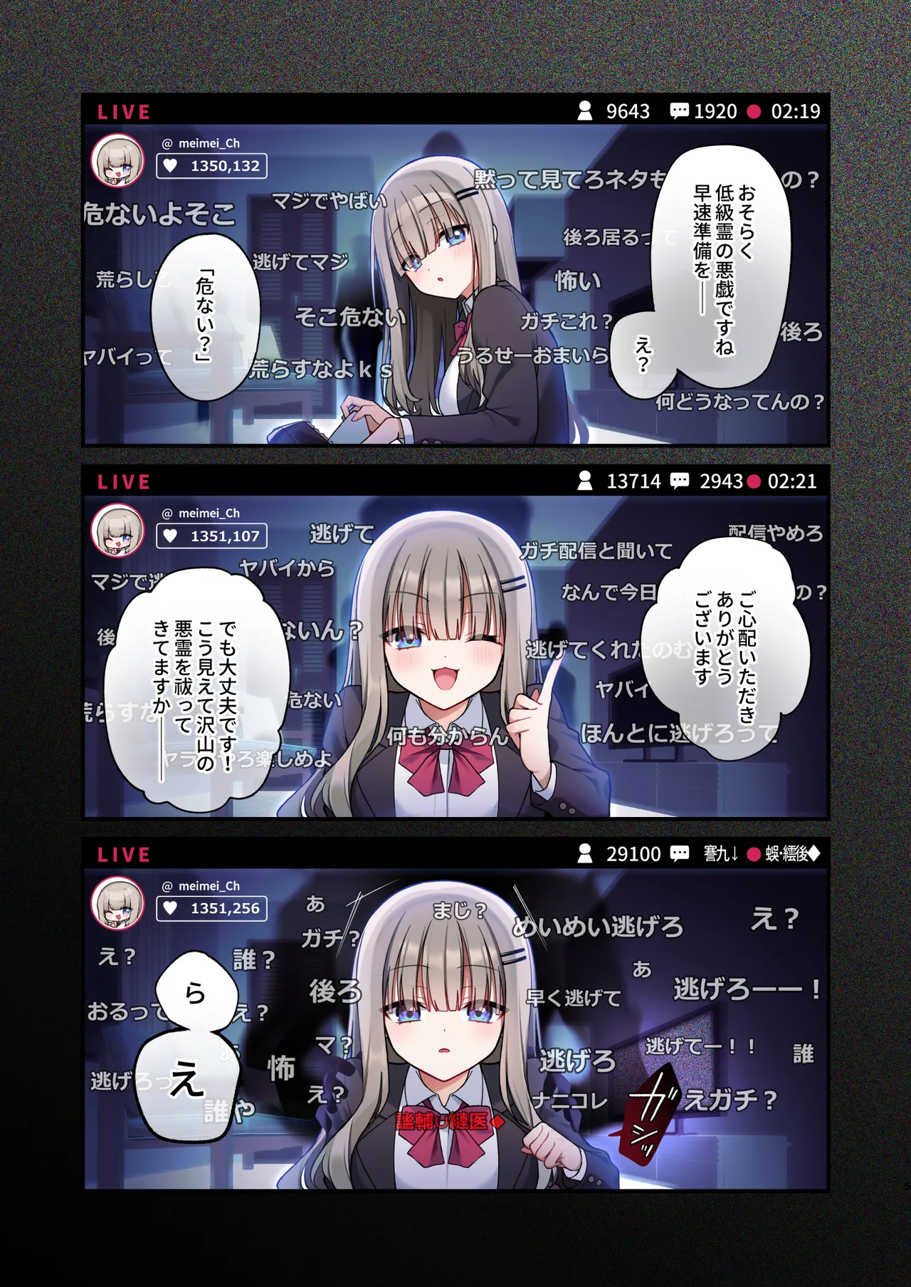 性奴霊付き事故物件〜お祓い失敗しちゃった霊能少女は絶頂地獄に囚われる！？〜 page 5 full