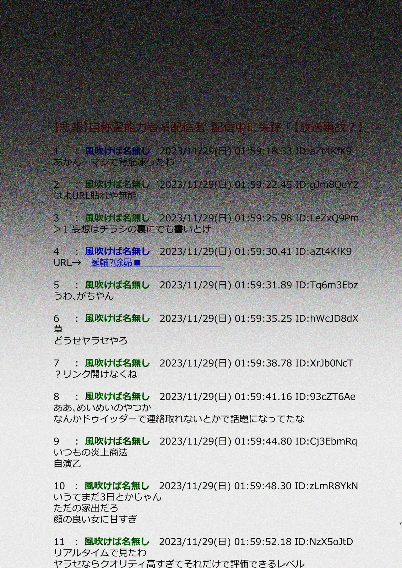 性奴霊付き事故物件〜お祓い失敗しちゃった霊能少女は絶頂地獄に囚われる！？〜 page 7 full