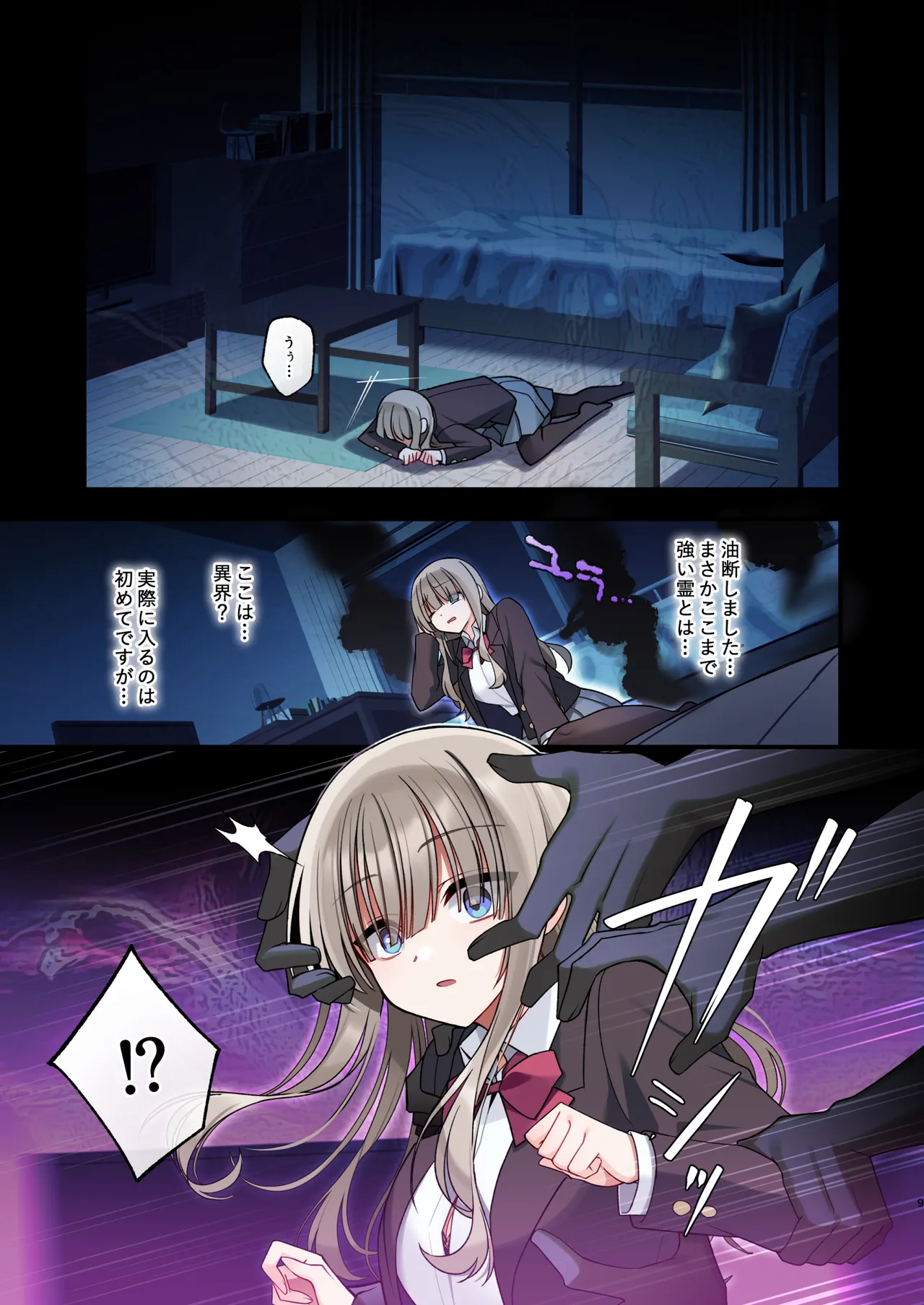 性奴霊付き事故物件〜お祓い失敗しちゃった霊能少女は絶頂地獄に囚われる！？〜 page 9 full