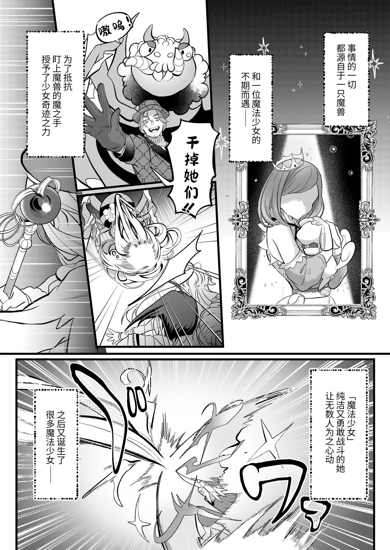 Sayonara Maho Shojo 2 ~ Teki Kanbu to Watashi no Goku Himitsu Kai Batoru ~ page 4 full
