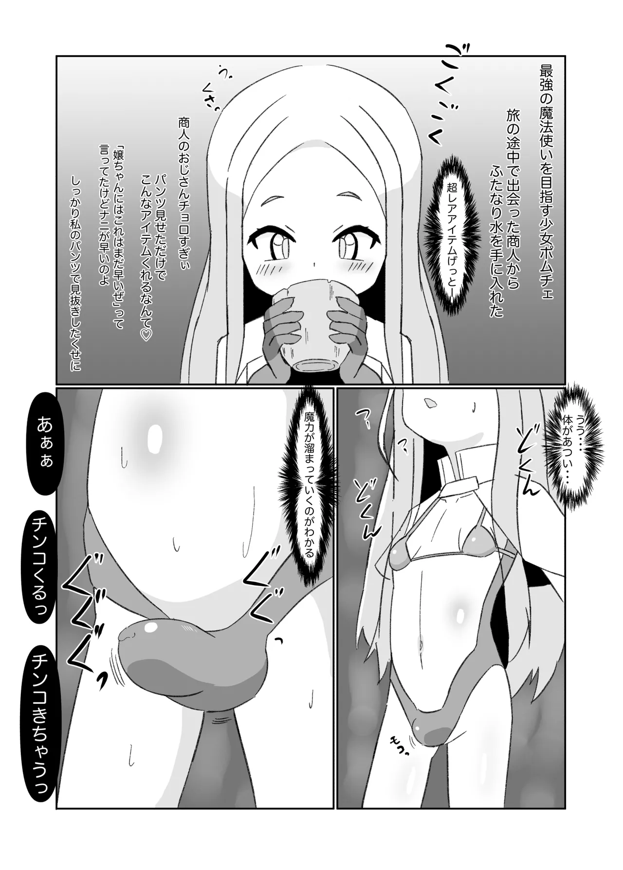 ふたなり魔法使いが射精するだけの話 page 4 full