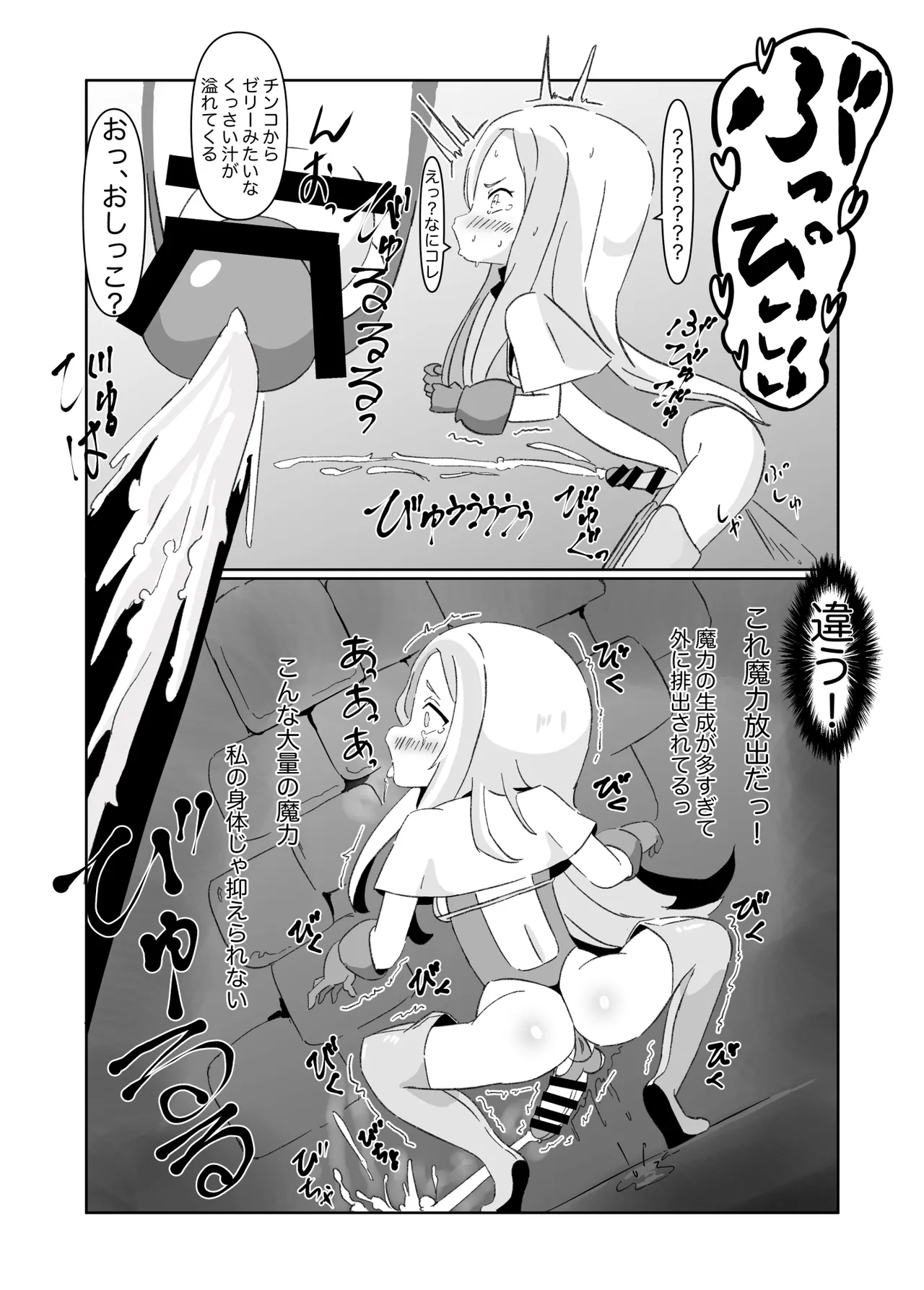 ふたなり魔法使いが射精するだけの話 page 6 full