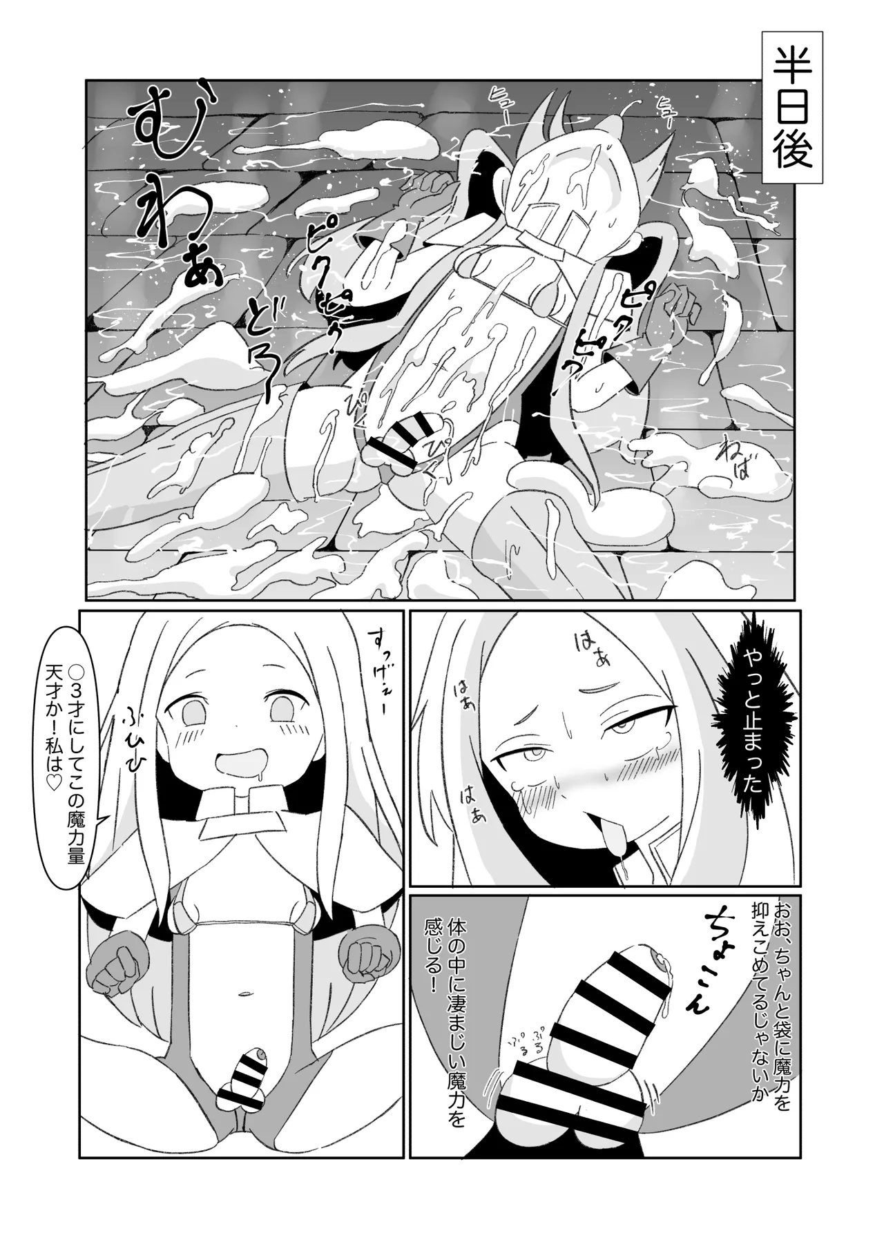 ふたなり魔法使いが射精するだけの話 page 9 full