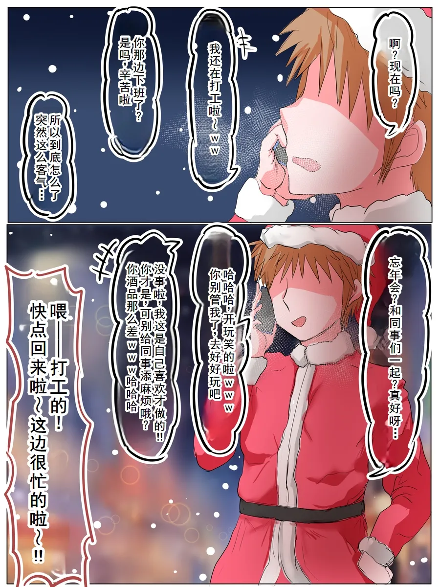 ユリエさん 番外編 クリスマスの夜 page 3 full