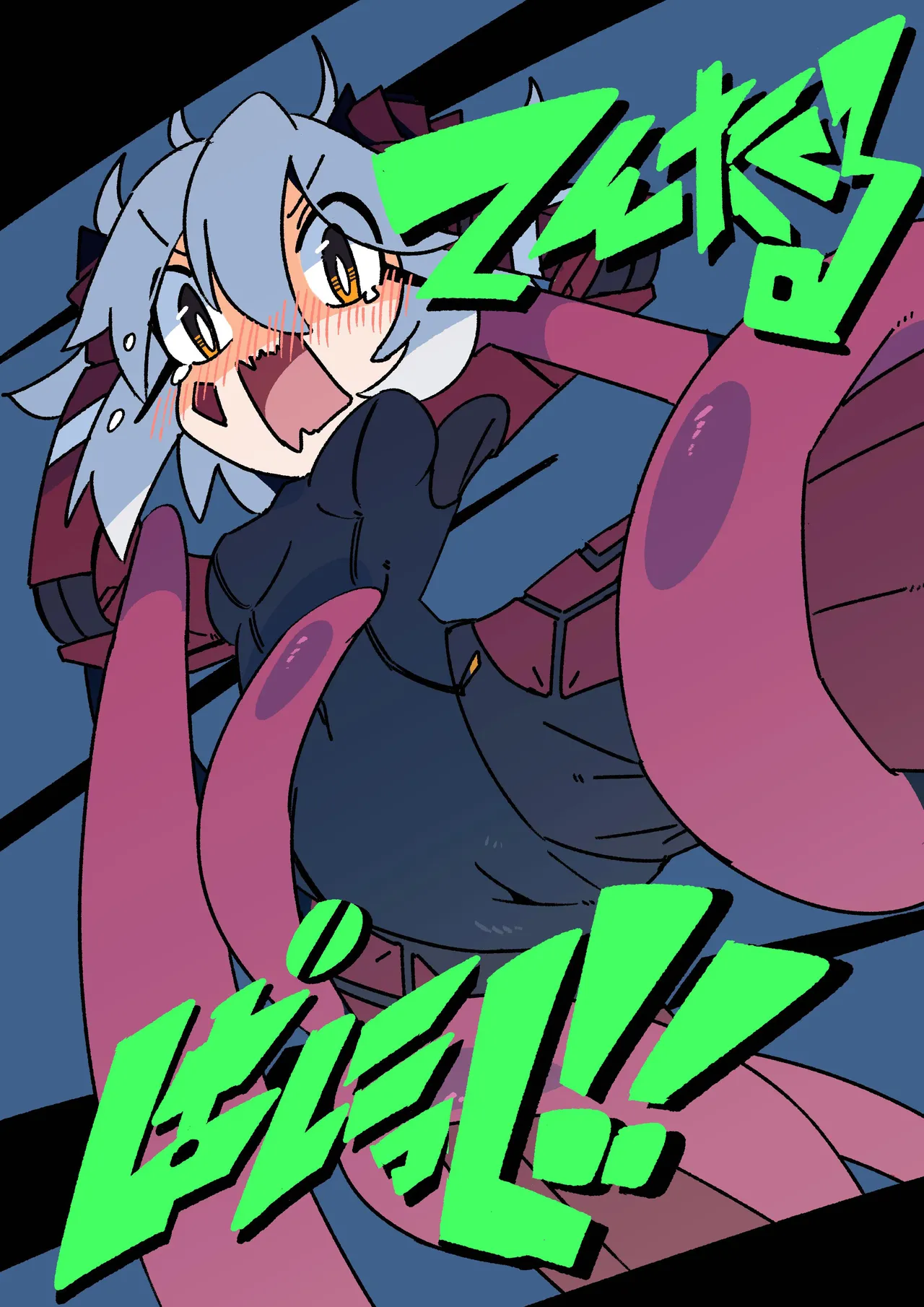 触手恐慌!! page 1 full