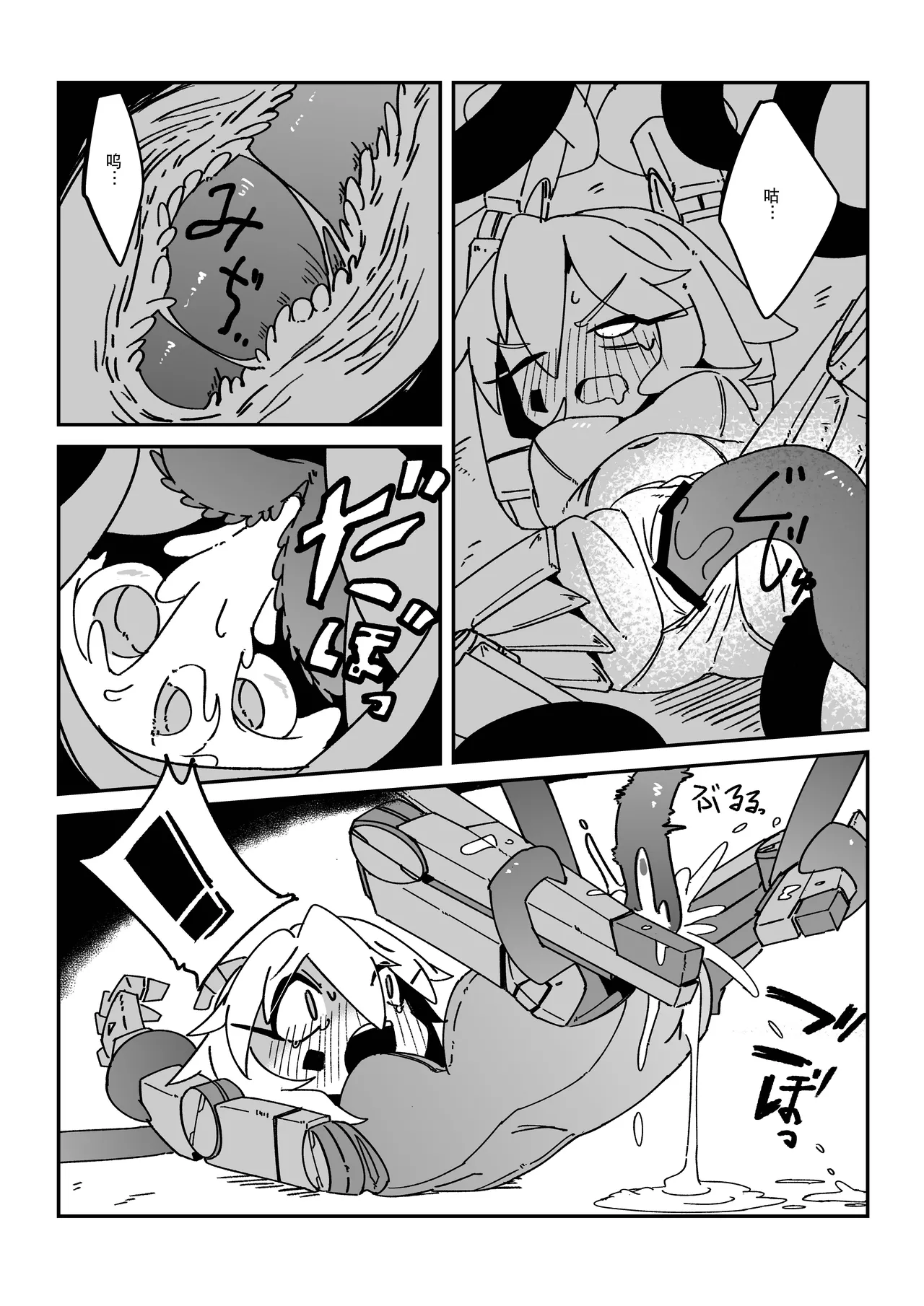 触手恐慌!! page 10 full