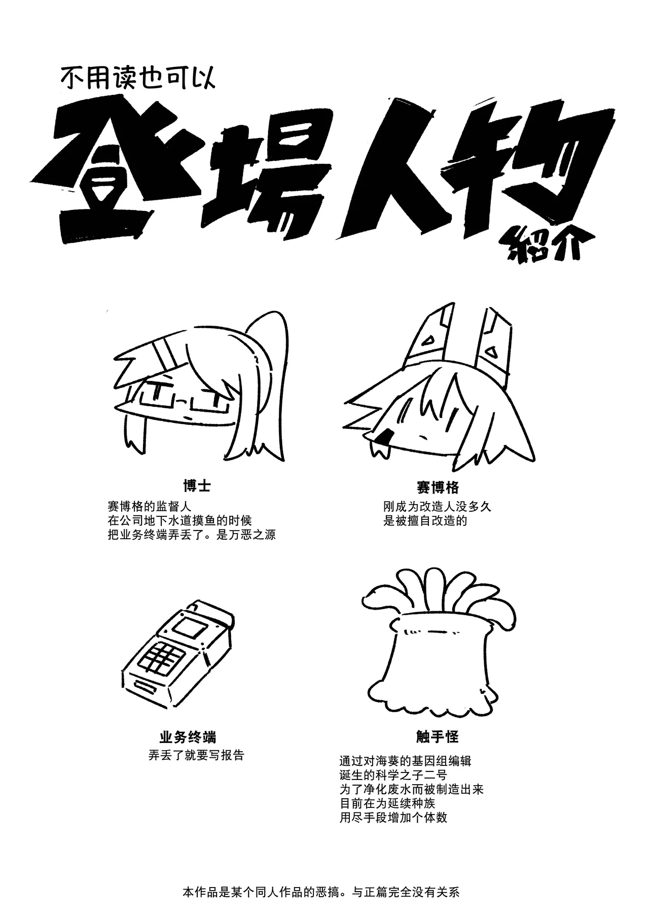 触手恐慌!! page 2 full