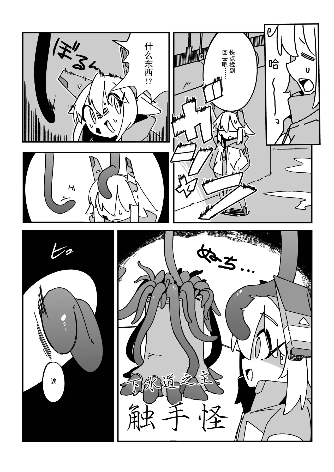 触手恐慌!! page 4 full