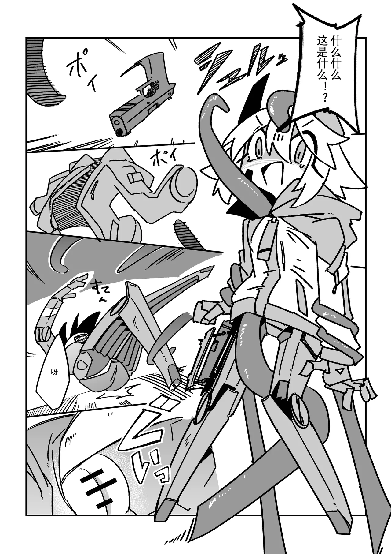 触手恐慌!! page 5 full