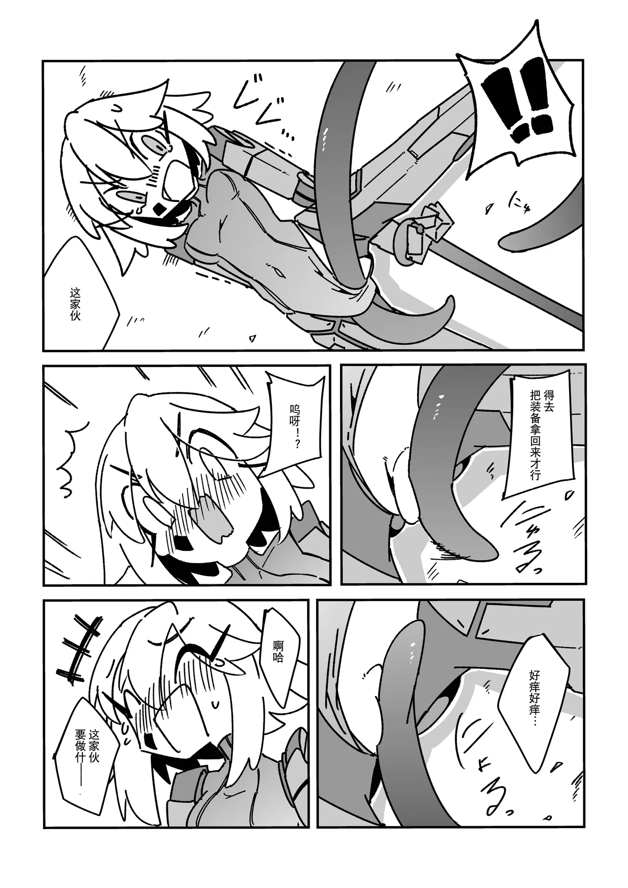 触手恐慌!! page 6 full