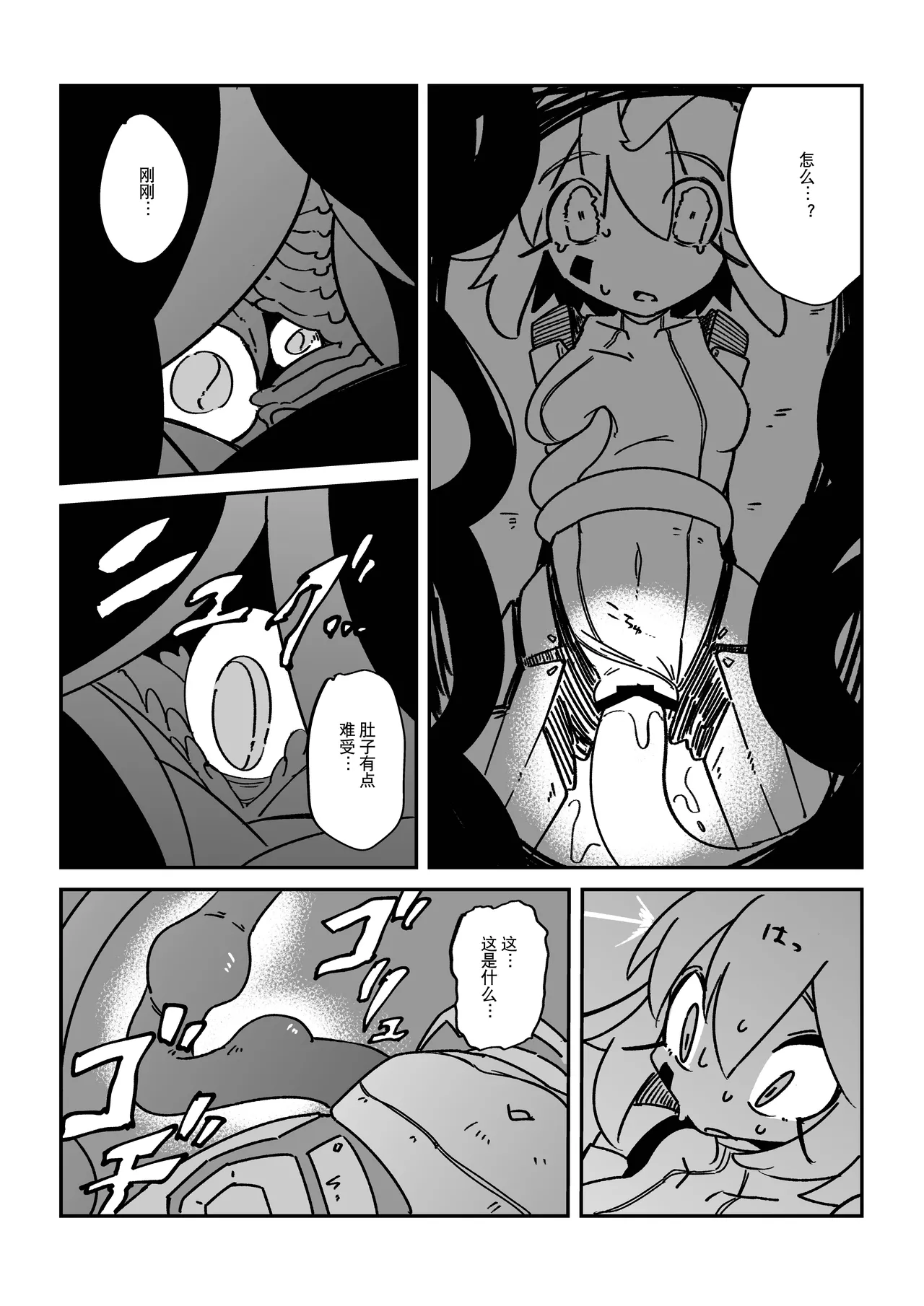 触手恐慌!! page 9 full