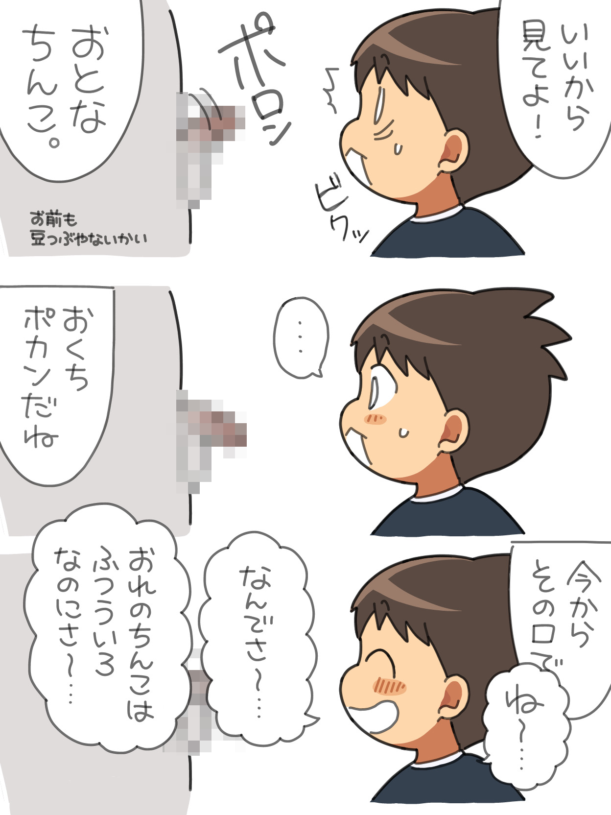 Sugidai - Chinchin mi shite!Rikki page 10 full