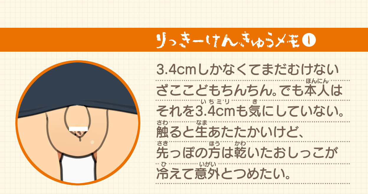 Sugidai - Chinchin mi shite!Rikki page 4 full