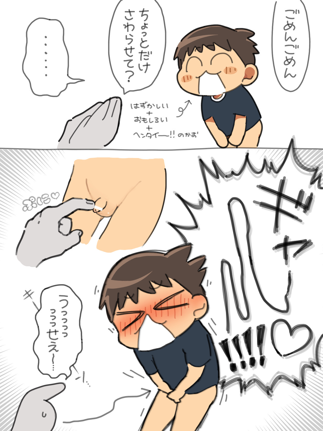 Sugidai - Chinchin mi shite!Rikki page 6 full