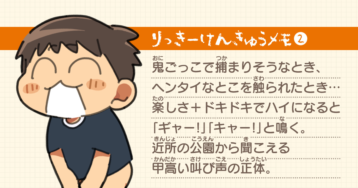 Sugidai - Chinchin mi shite!Rikki page 7 full