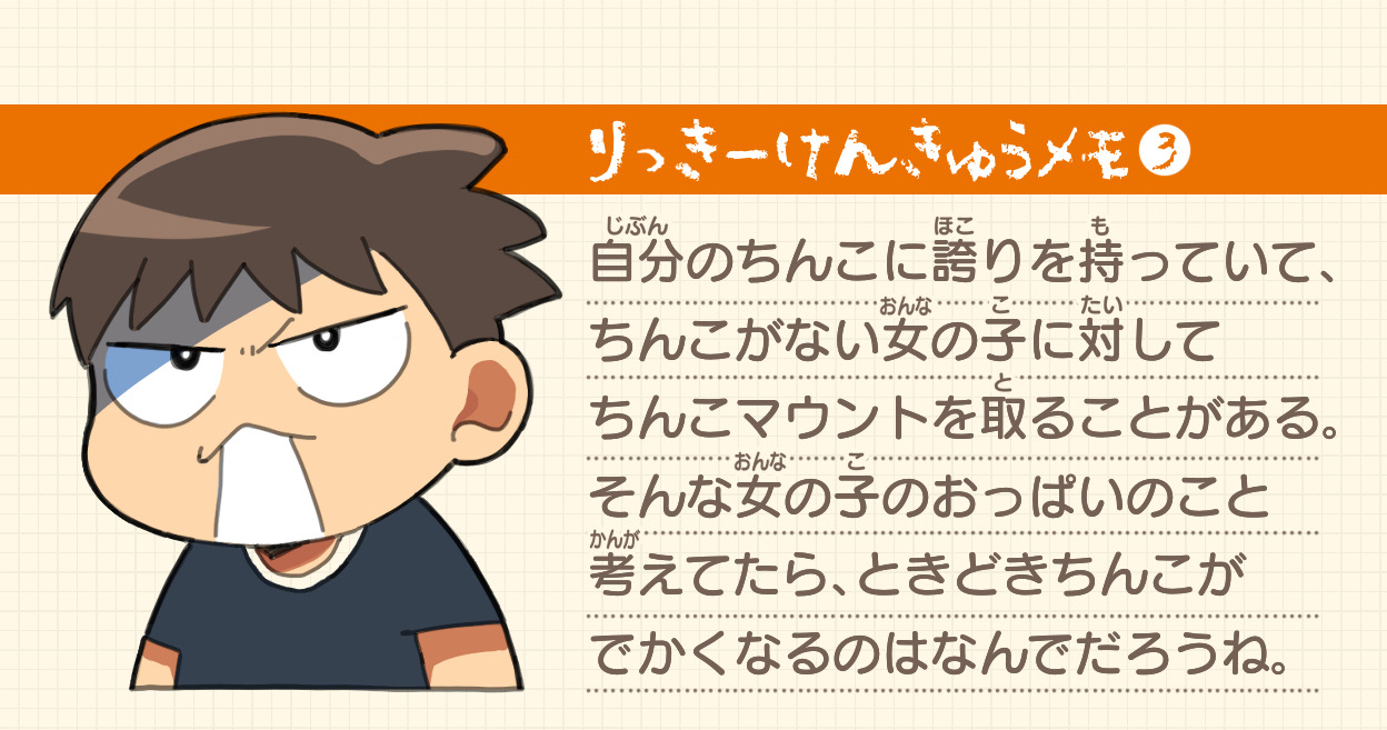 Sugidai - Chinchin mi shite!Rikki page 9 full