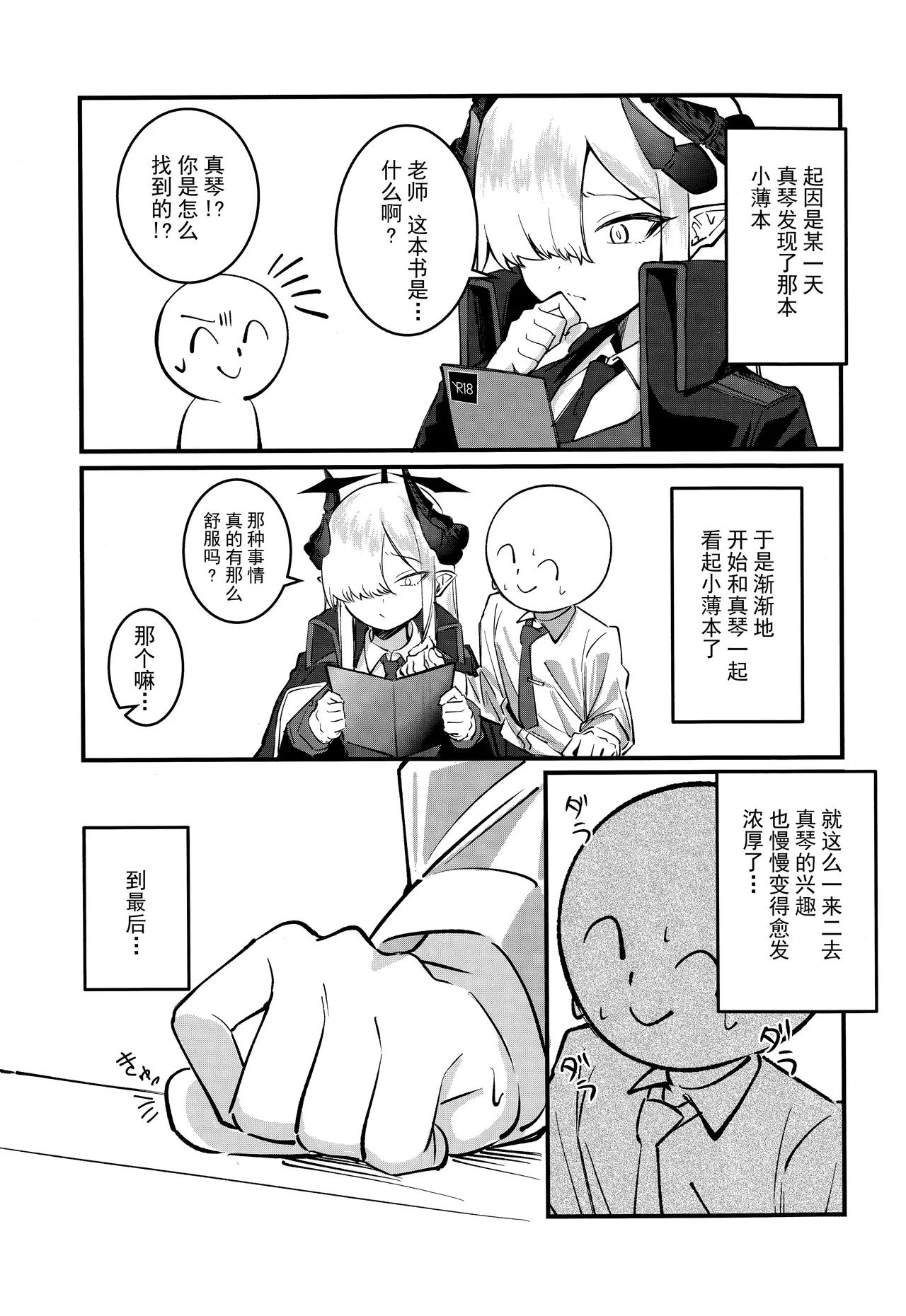 Makoto Archive ~Makoto to Hatsu Ecchi Hen~ | 真琴大人的小档案 ~真琴与初体验篇~ page 3 full