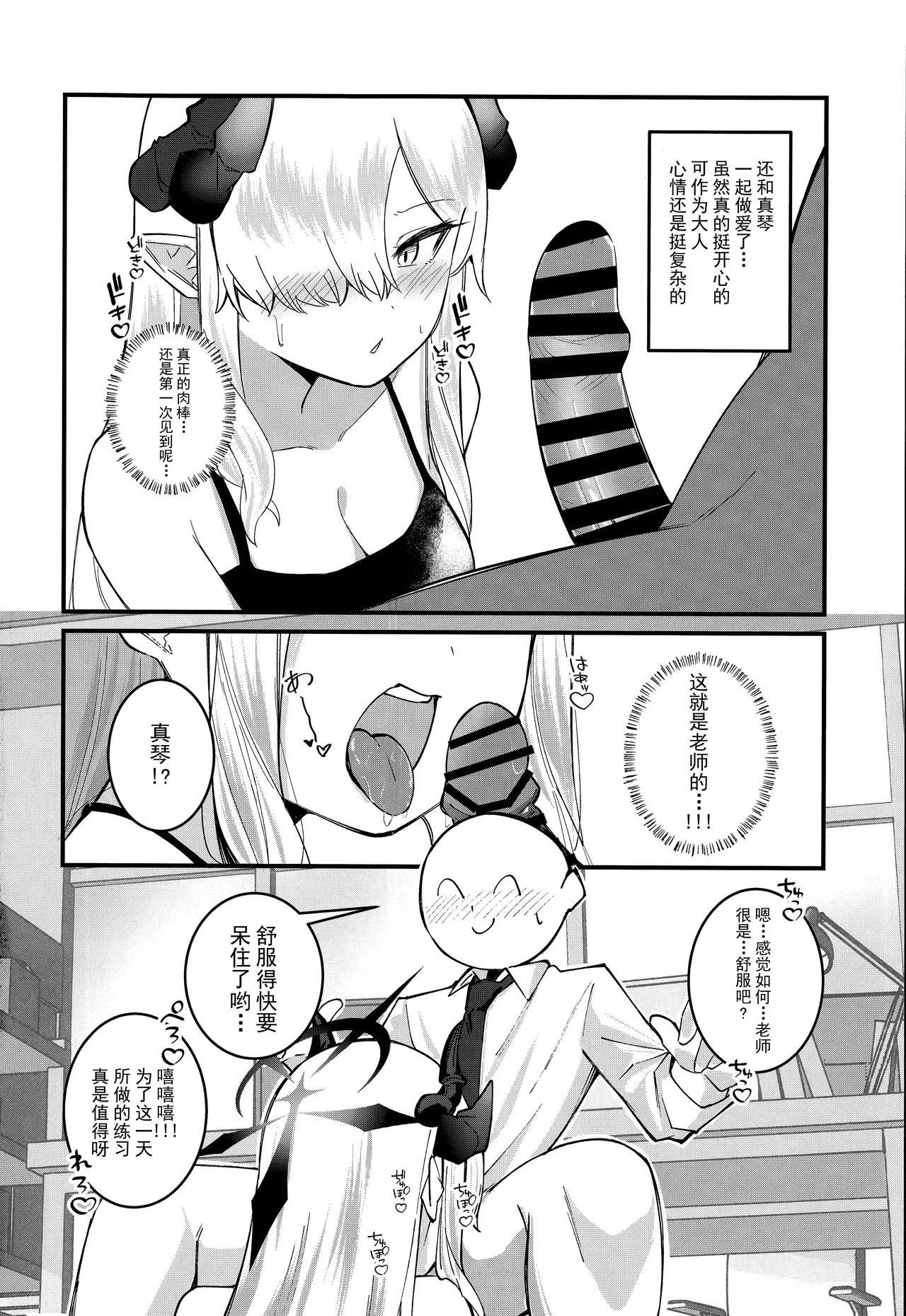 Makoto Archive ~Makoto to Hatsu Ecchi Hen~ | 真琴大人的小档案 ~真琴与初体验篇~ page 4 full