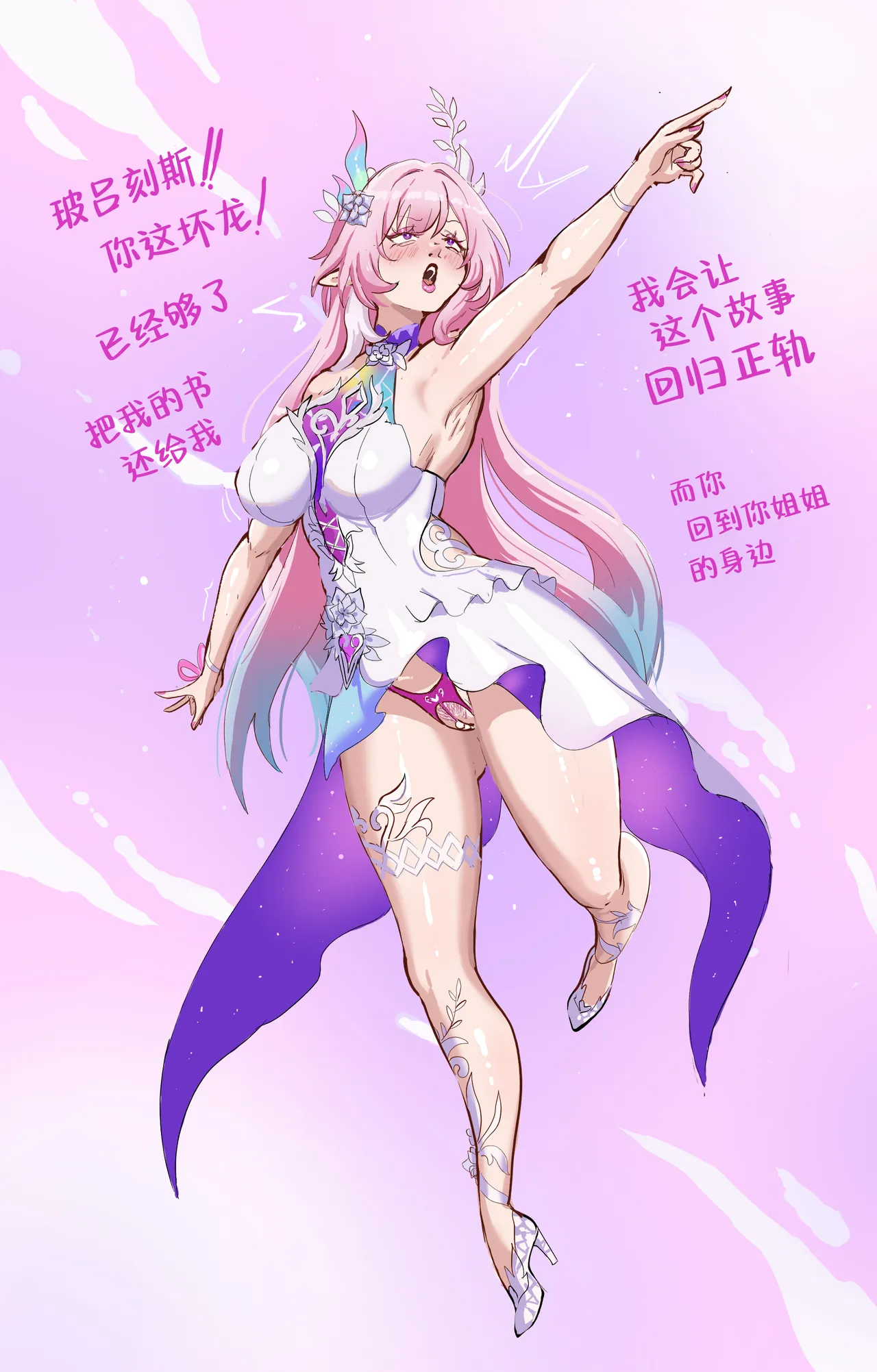 玻吕刻斯的翁法罗斯繁荣计划 page 9 full