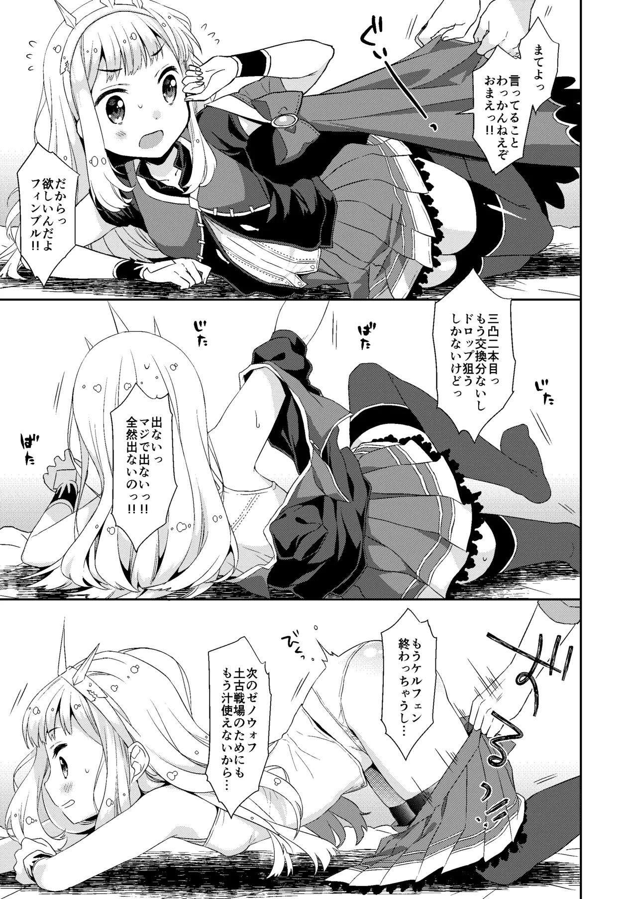 Yarasete Kureru Cagliostro page 4 full