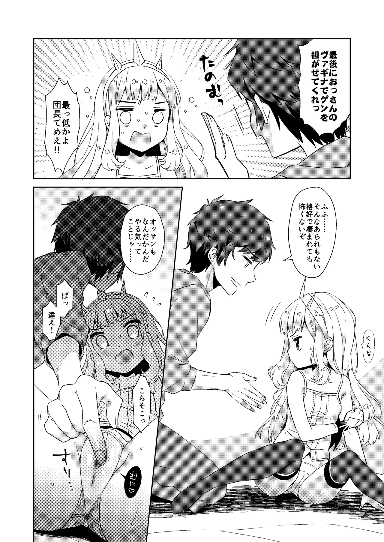 Yarasete Kureru Cagliostro page 5 full