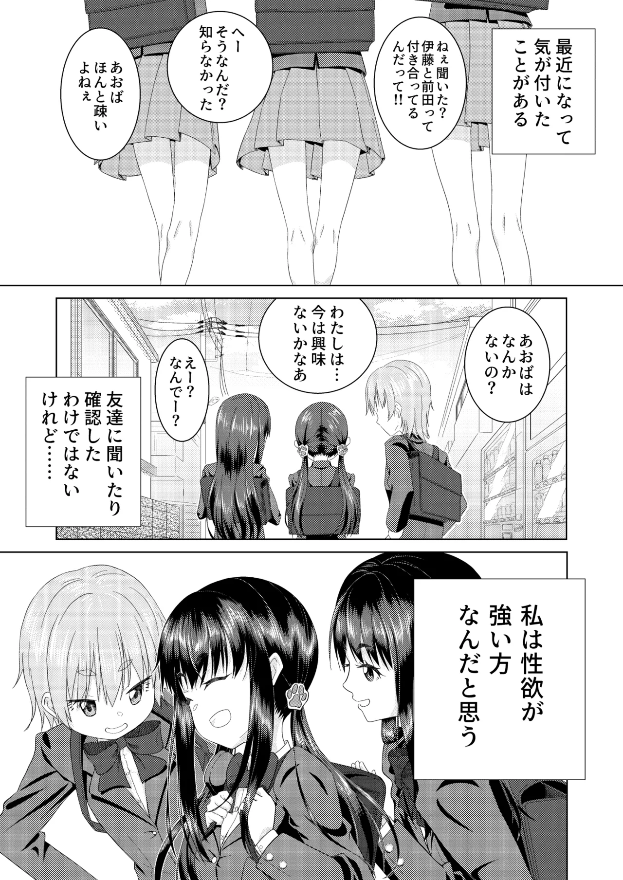 ずーぷーち 01 あおば編 Chap.01 page 2 full