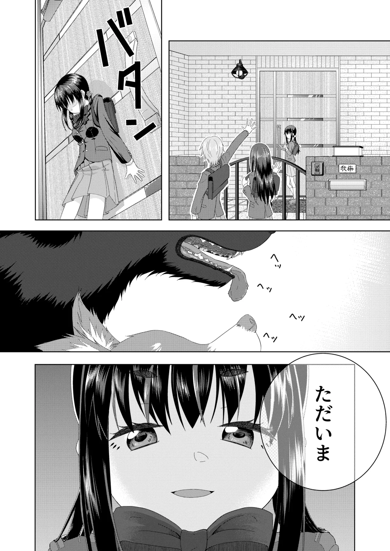 ずーぷーち 01 あおば編 Chap.01 page 3 full
