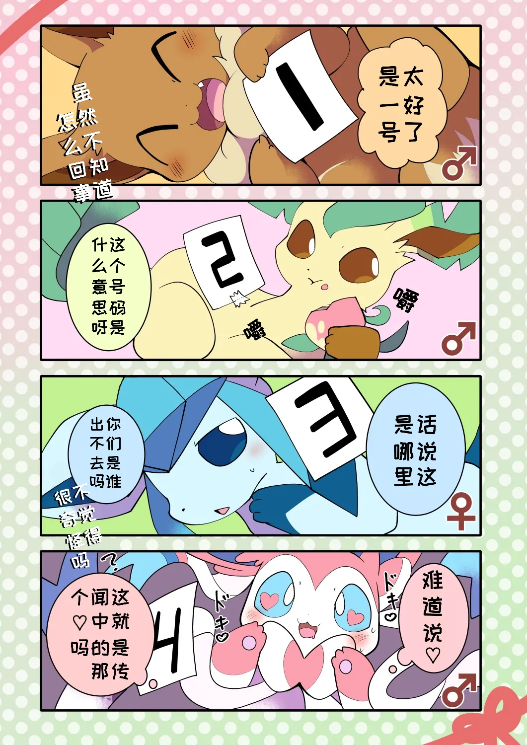 伊布们的国王游戏2 /被困在神秘空间里的布 page 2 full