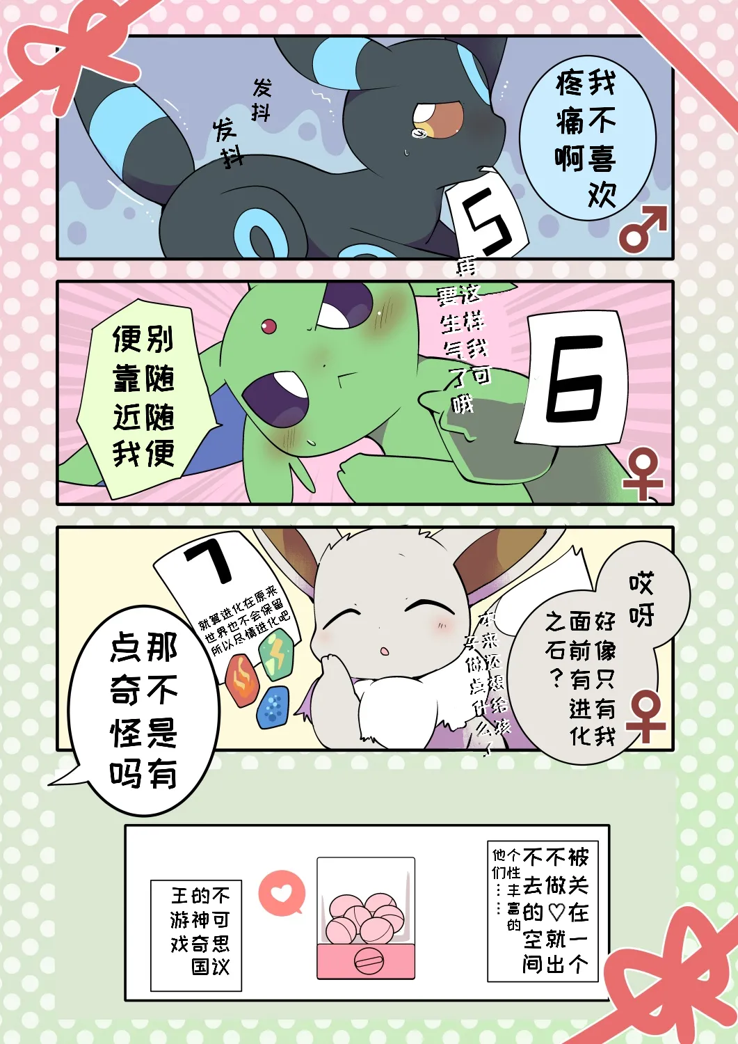 伊布们的国王游戏2 /被困在神秘空间里的布 page 3 full