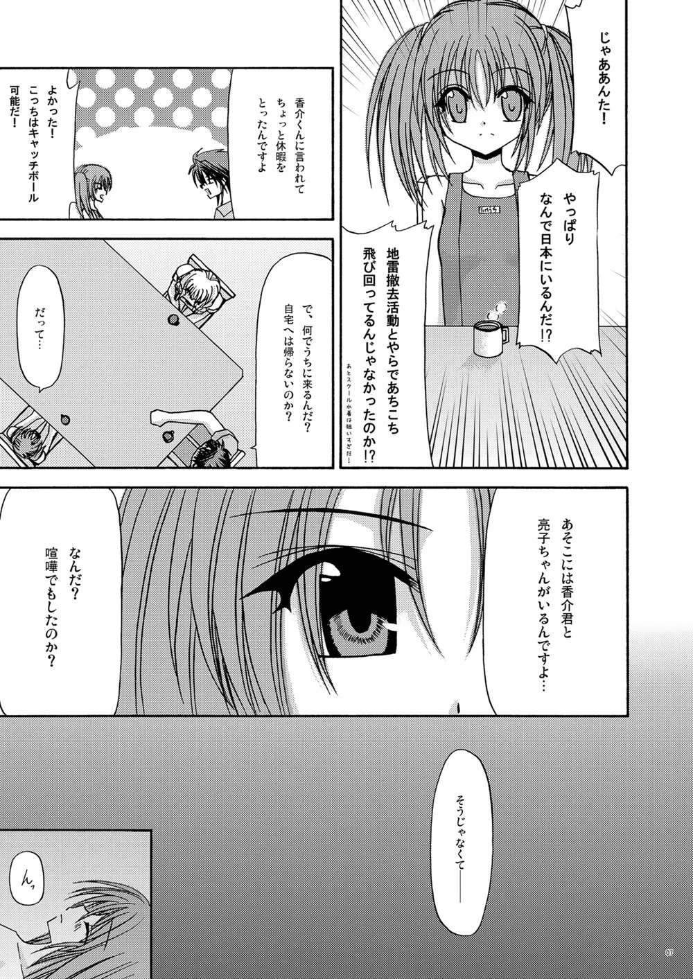 螺旋回廊 page 6 full