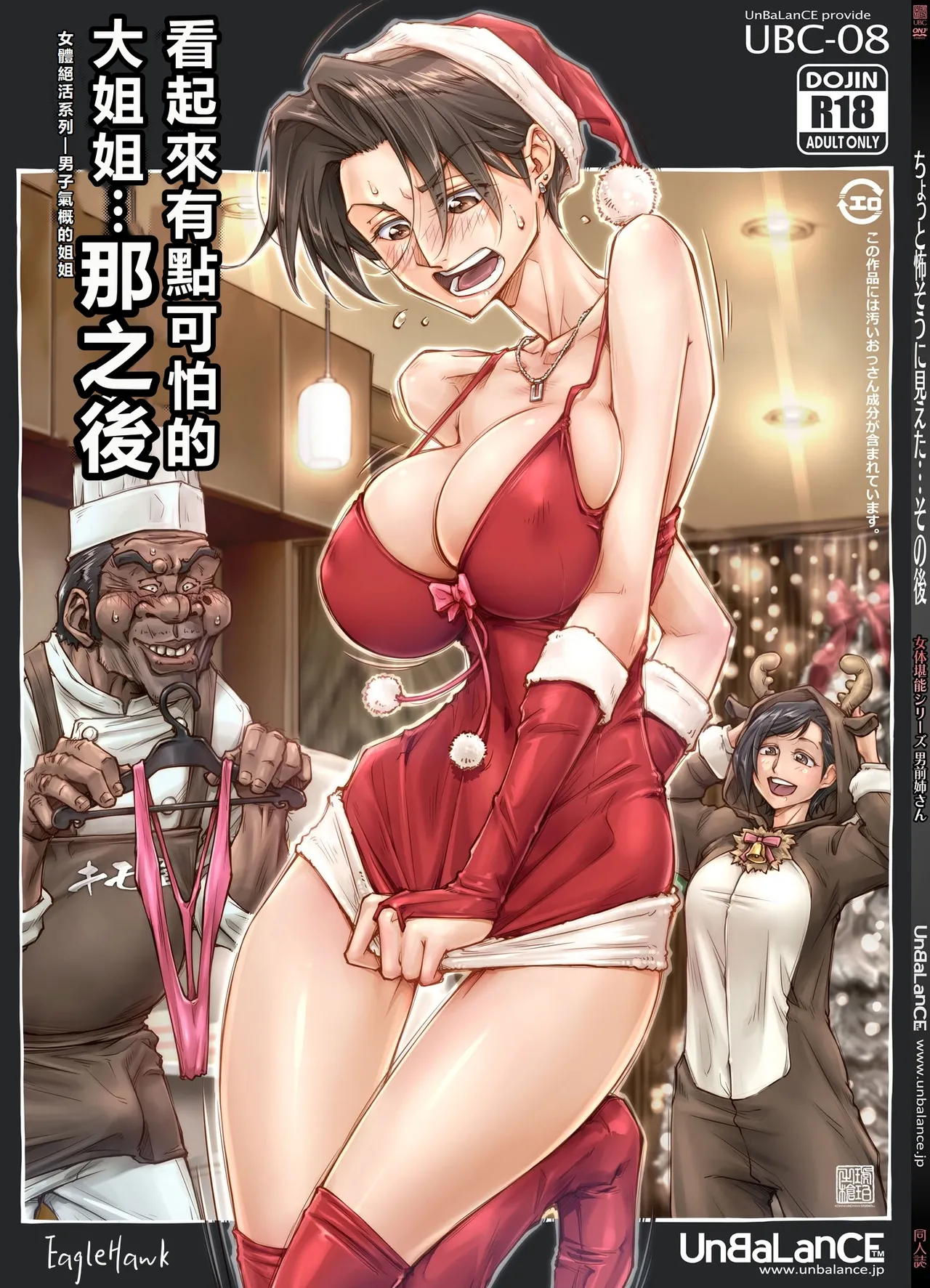 ちょっと怖そうに見えた…その後 page 3 full