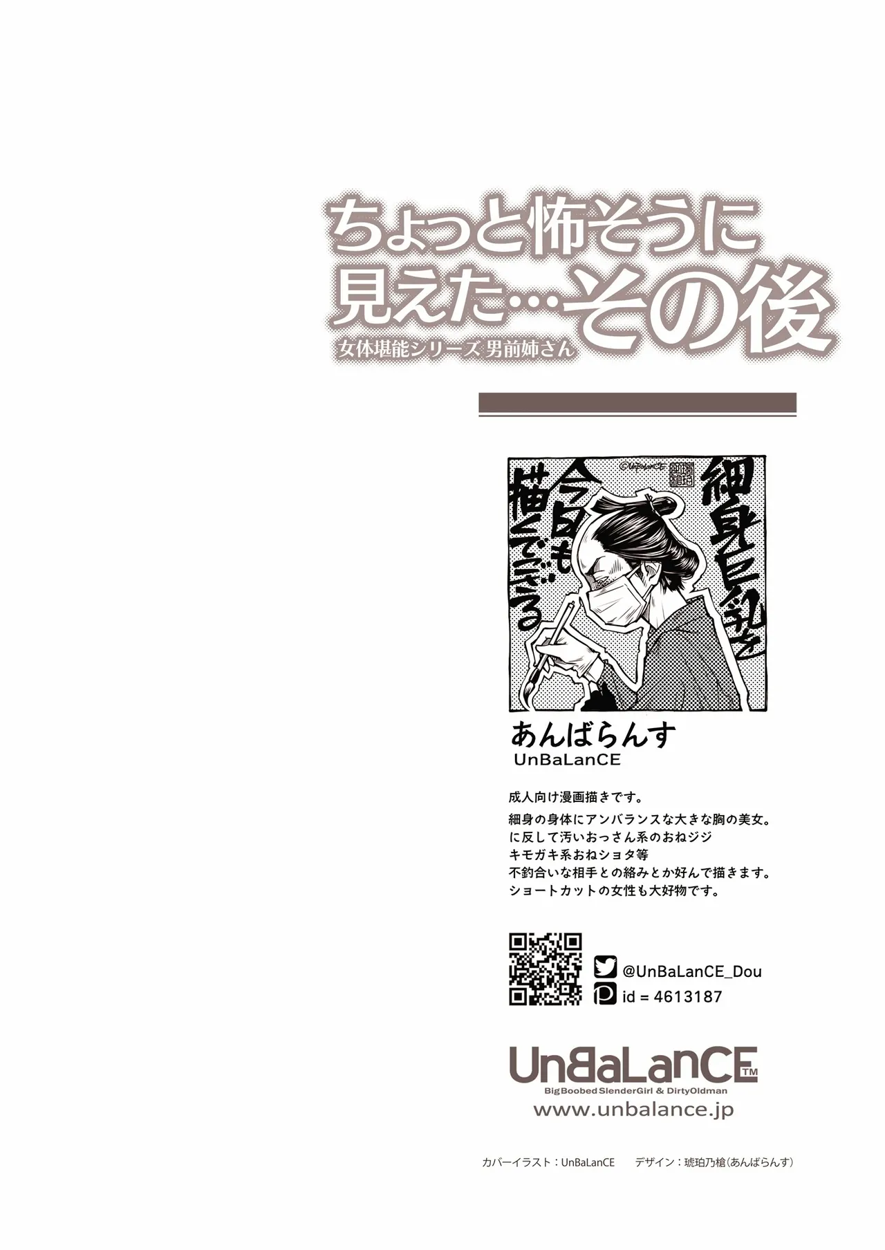 ちょっと怖そうに見えた…その後 page 4 full