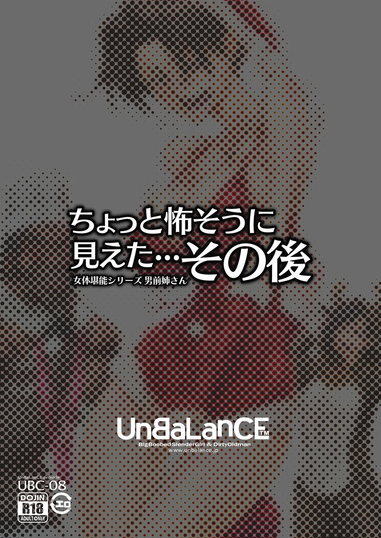 ちょっと怖そうに見えた…その後 page 5 full