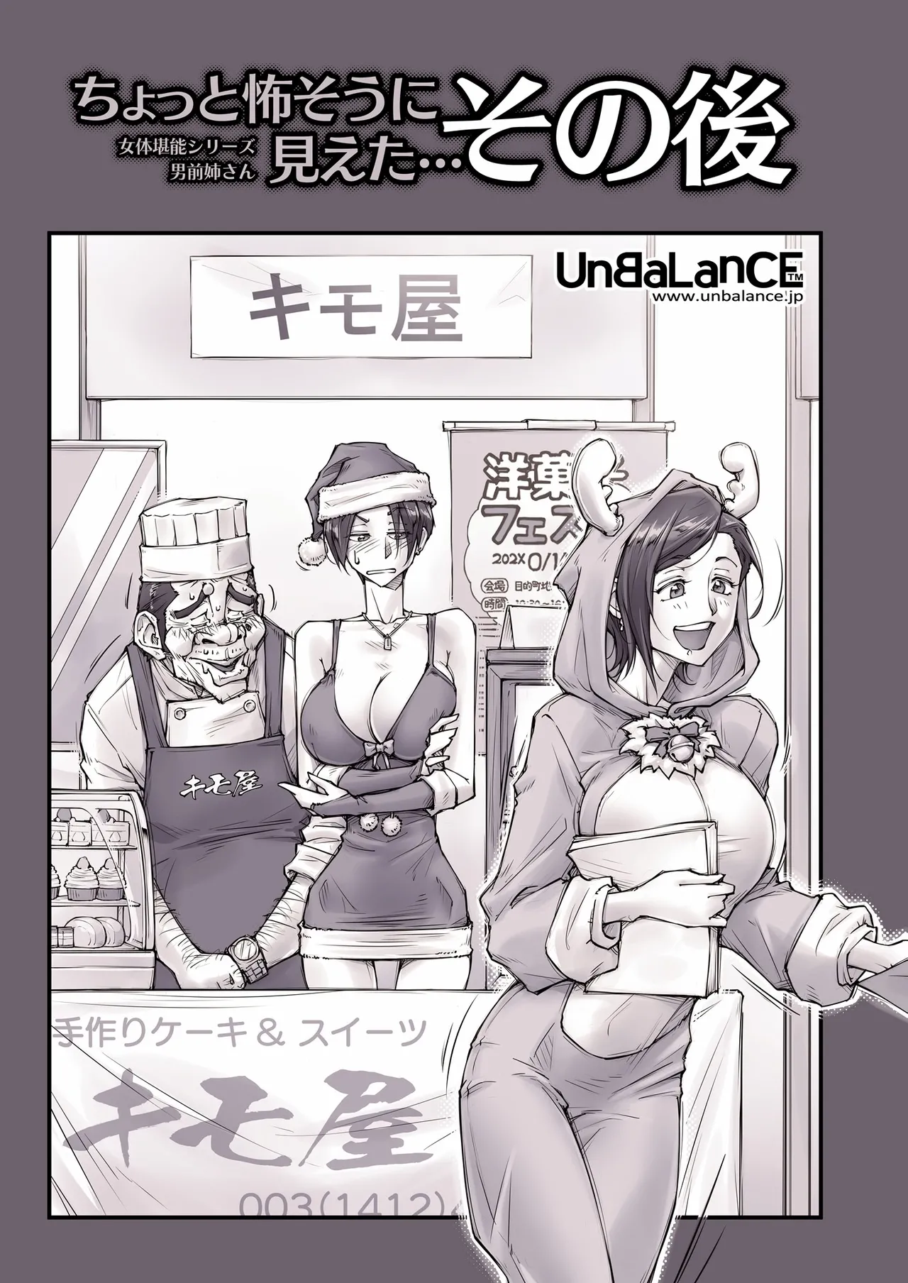 ちょっと怖そうに見えた…その後 page 9 full