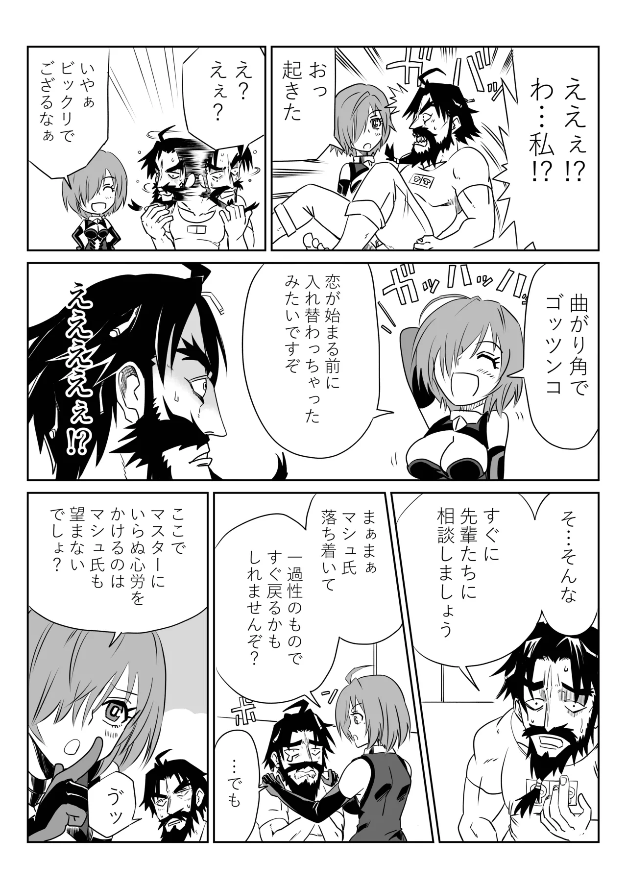 TSFでGO！ page 6 full